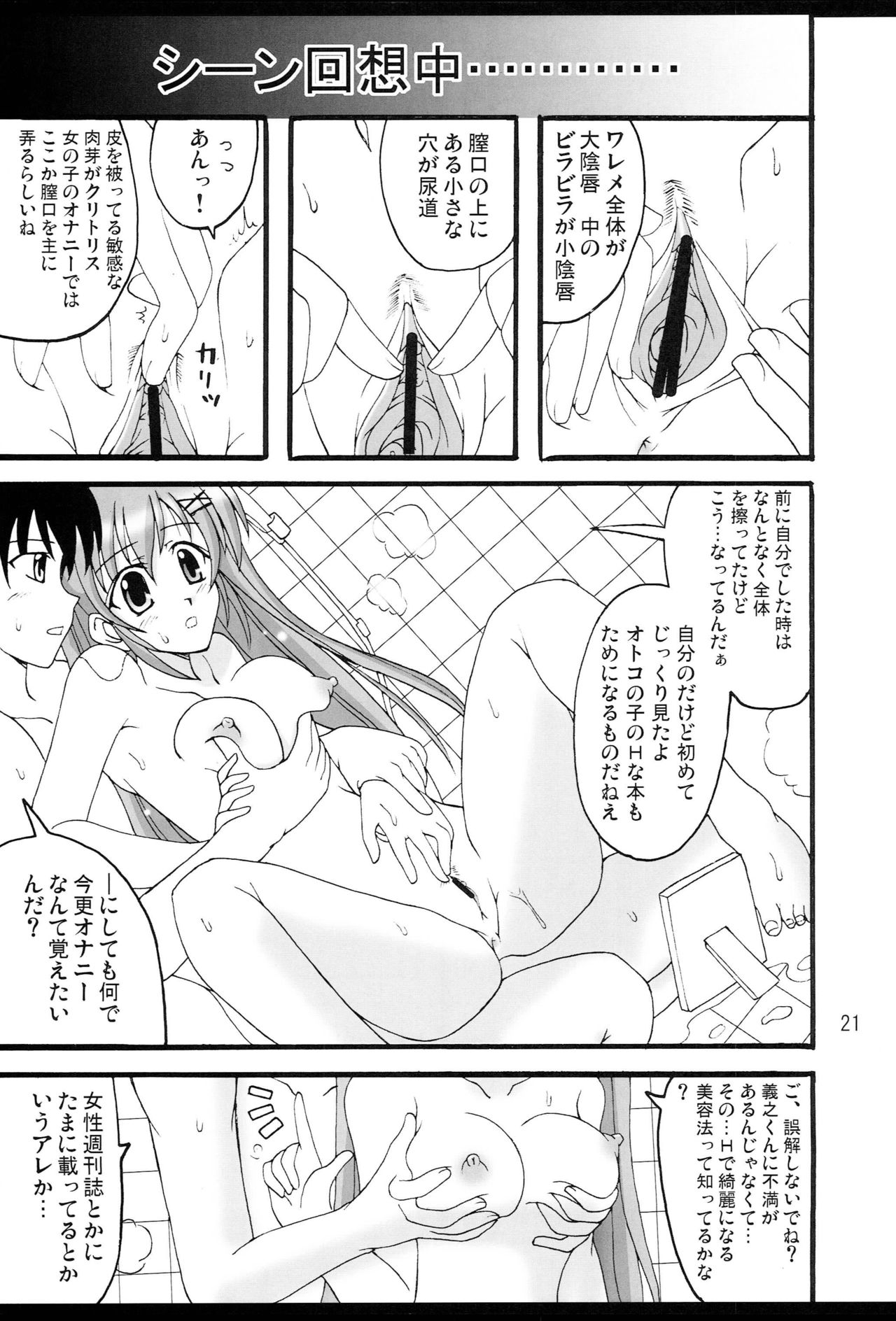 D.C.2nd Dai 5 Gakushou - Page 22