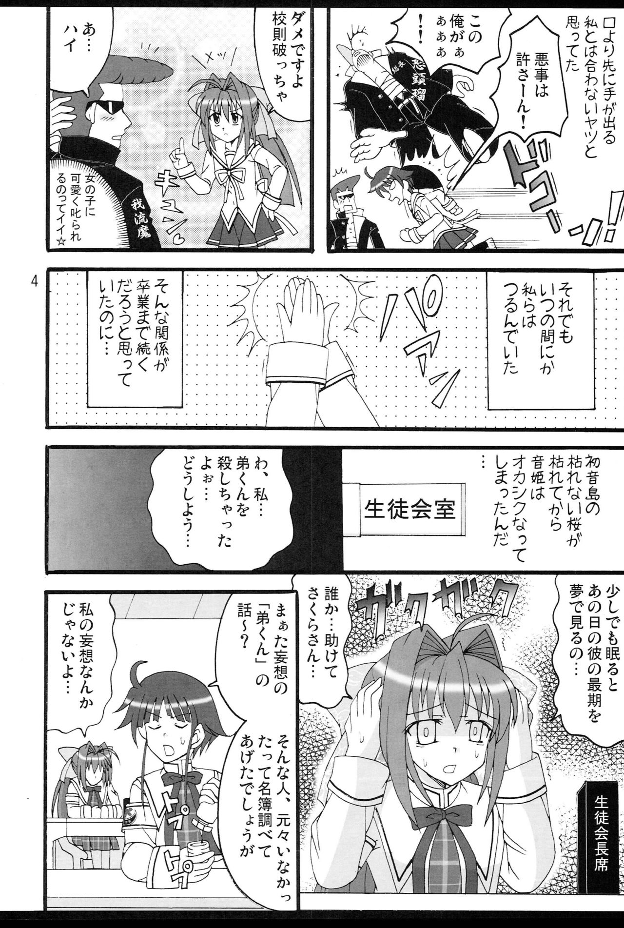 D.C.2nd Dai 5 Gakushou - Page 5