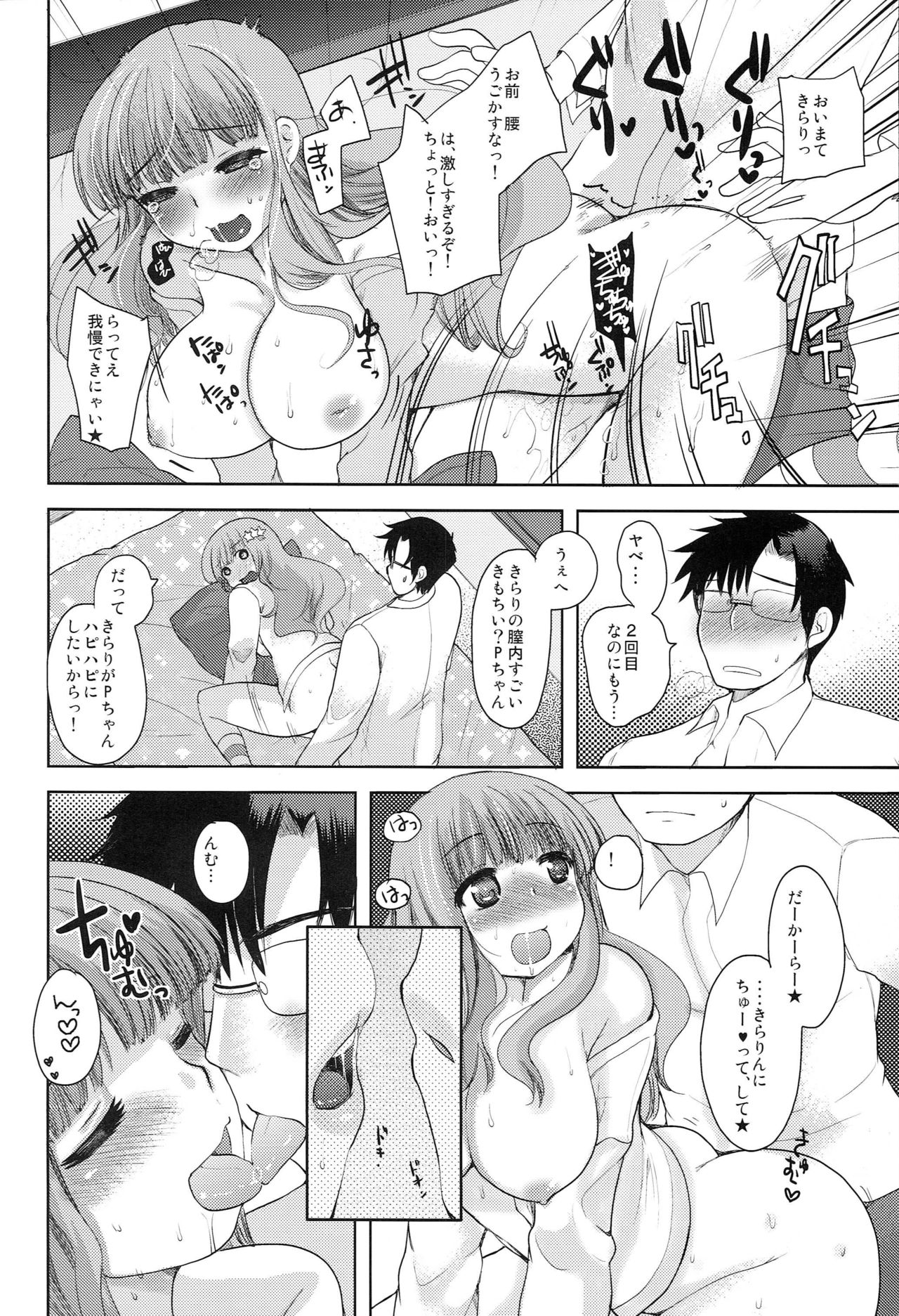 Nyowa☆rudo - Page 13