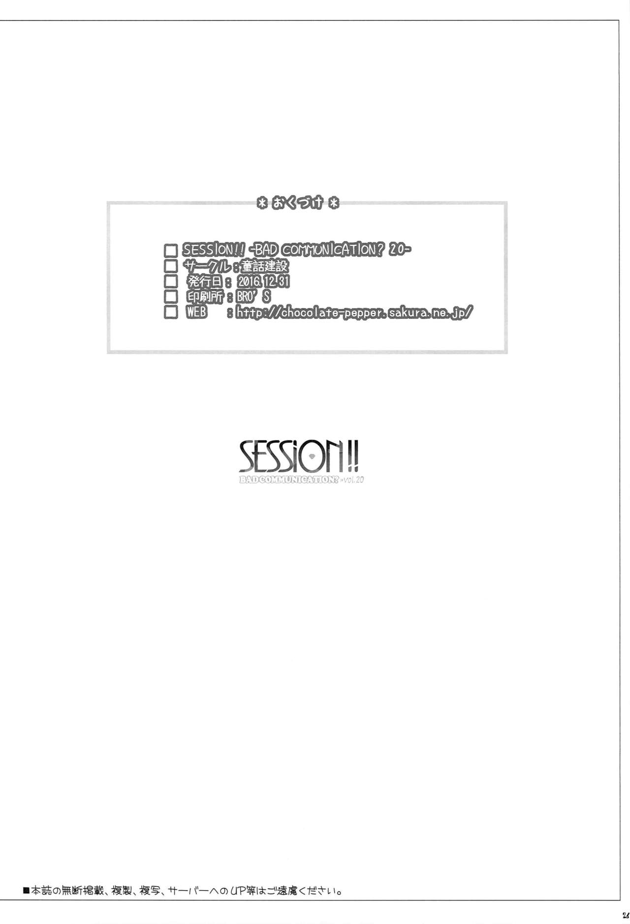 BAD COMMUNICATION? 20 - Page 25