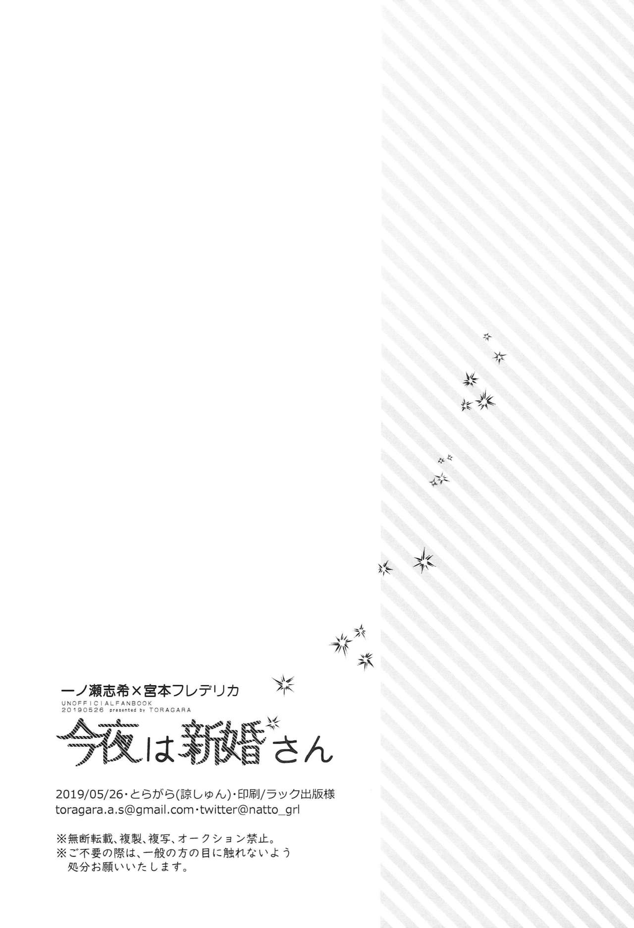 Konya wa Shinkon-san - Page 16