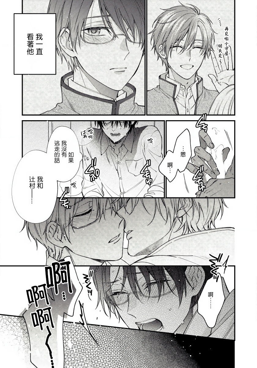 Hatsujou Playroom | 发情娱乐室 #01 - Page 15