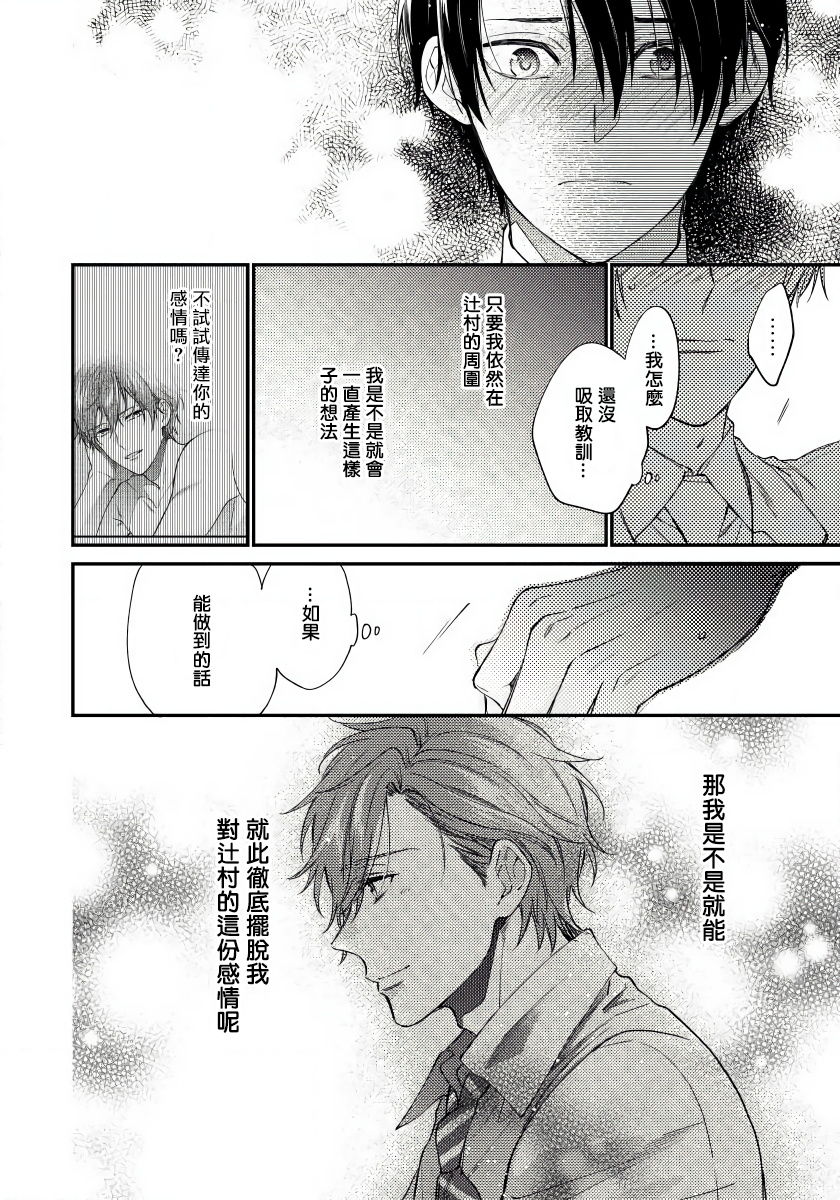 Hatsujou Playroom | 发情娱乐室 #01 - Page 24