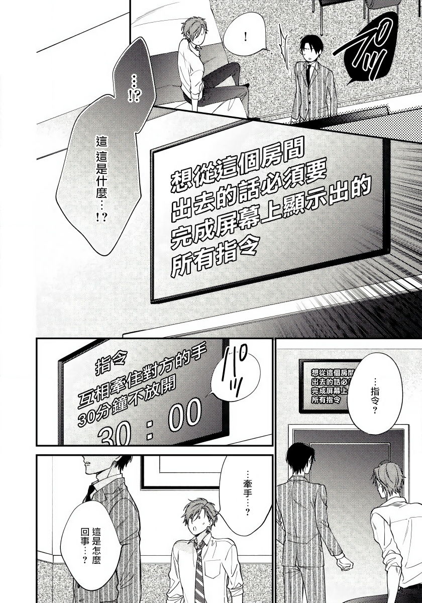 Hatsujou Playroom | 发情娱乐室 #01 - Page 30