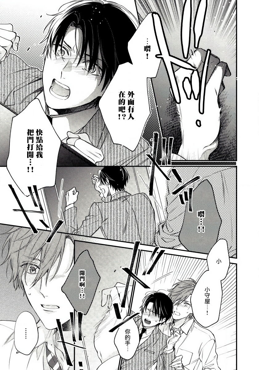 Hatsujou Playroom | 发情娱乐室 #01 - Page 37