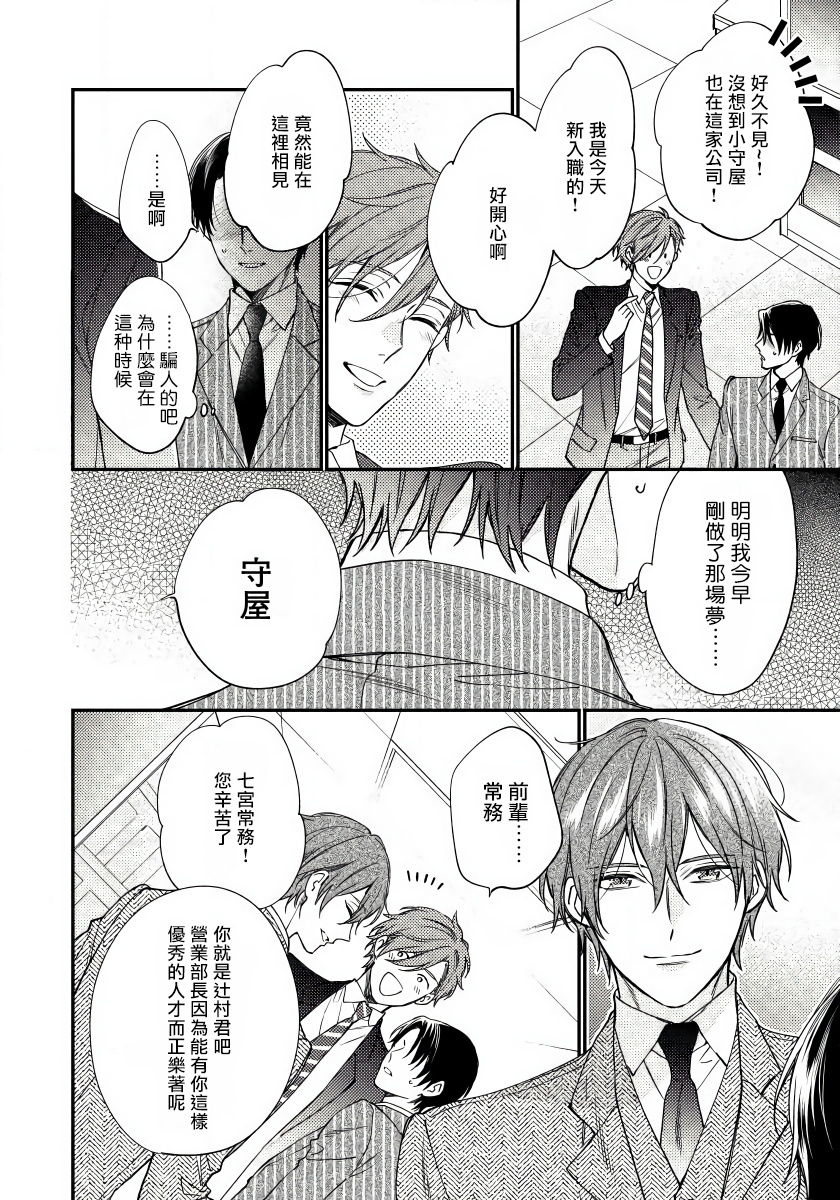 Hatsujou Playroom | 发情娱乐室 #01 - Page 6