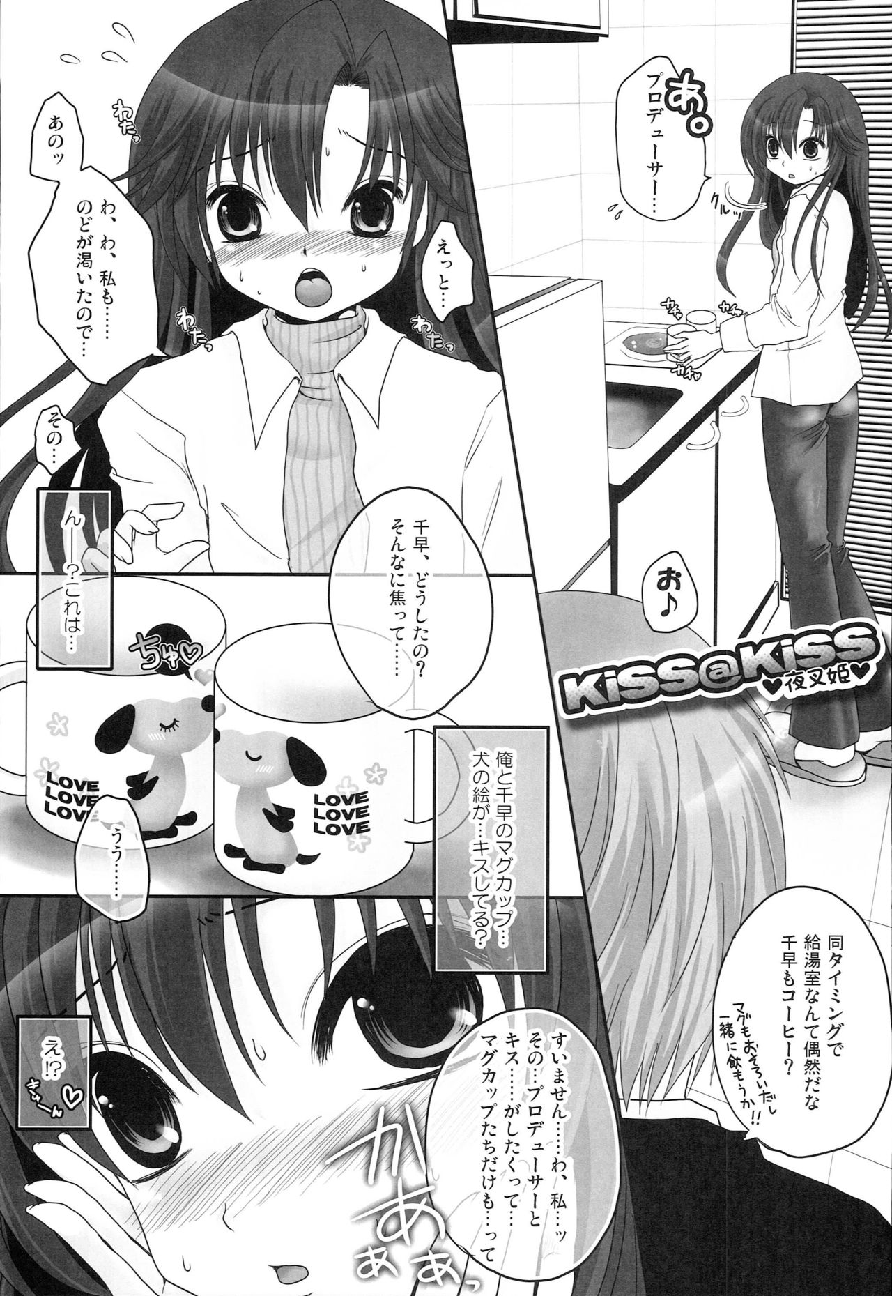 Chihaya Mamire - Page 30