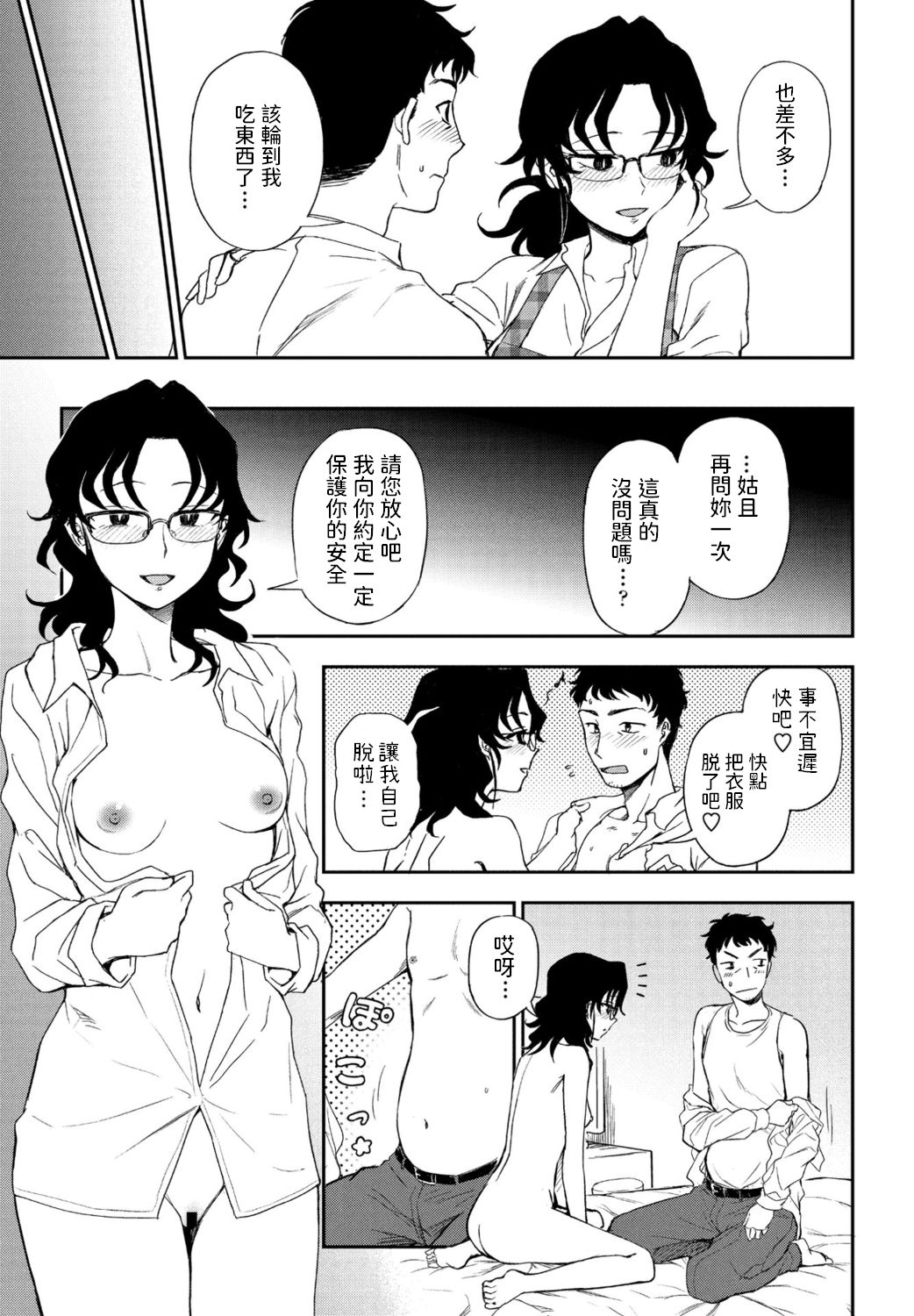 Watashi no Risou no Goshujin-sama - Page 11