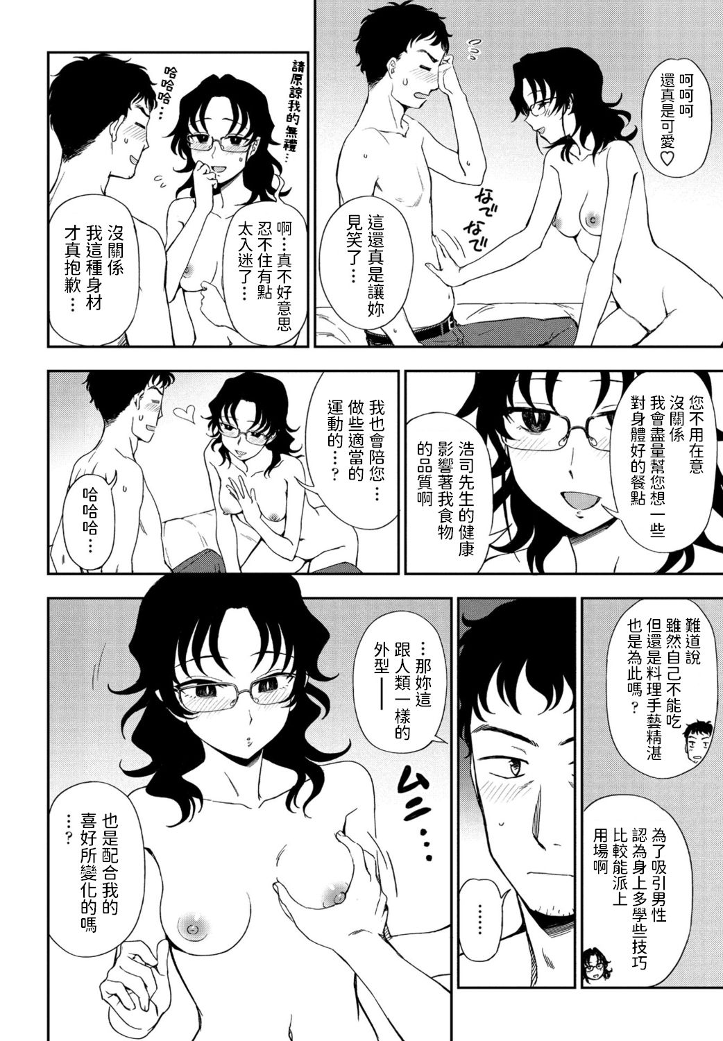 Watashi no Risou no Goshujin-sama - Page 12