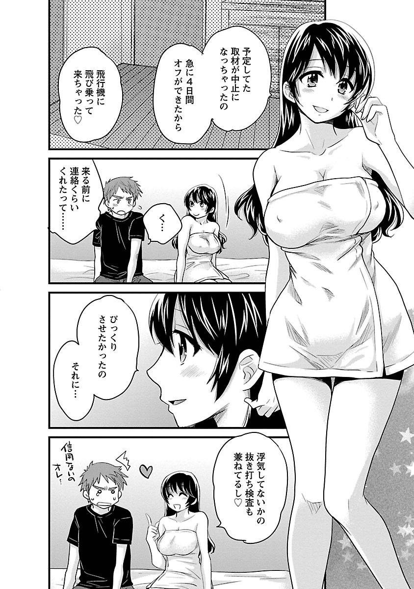 JoshiAna demo ii desu ka? 3 - Page 158