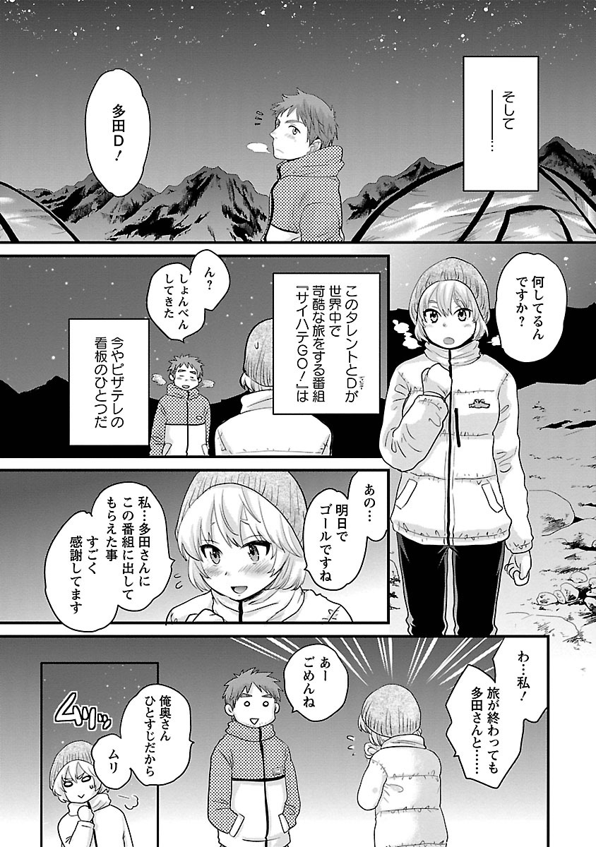 JoshiAna demo ii desu ka? 3 - Page 169