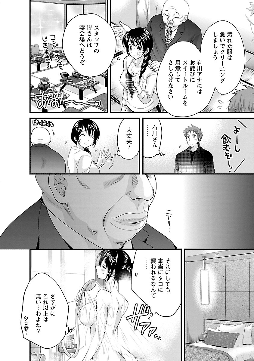 JoshiAna demo ii desu ka? 3 - Page 18