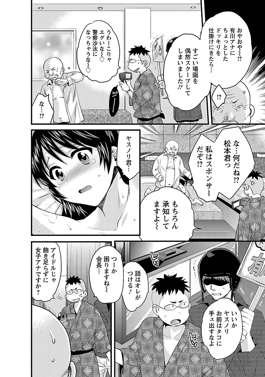 JoshiAna demo ii desu ka? 3 - Page 32
