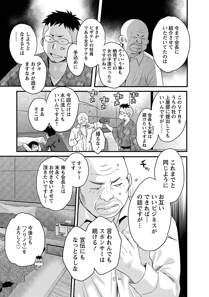 JoshiAna demo ii desu ka? 3 - Page 33