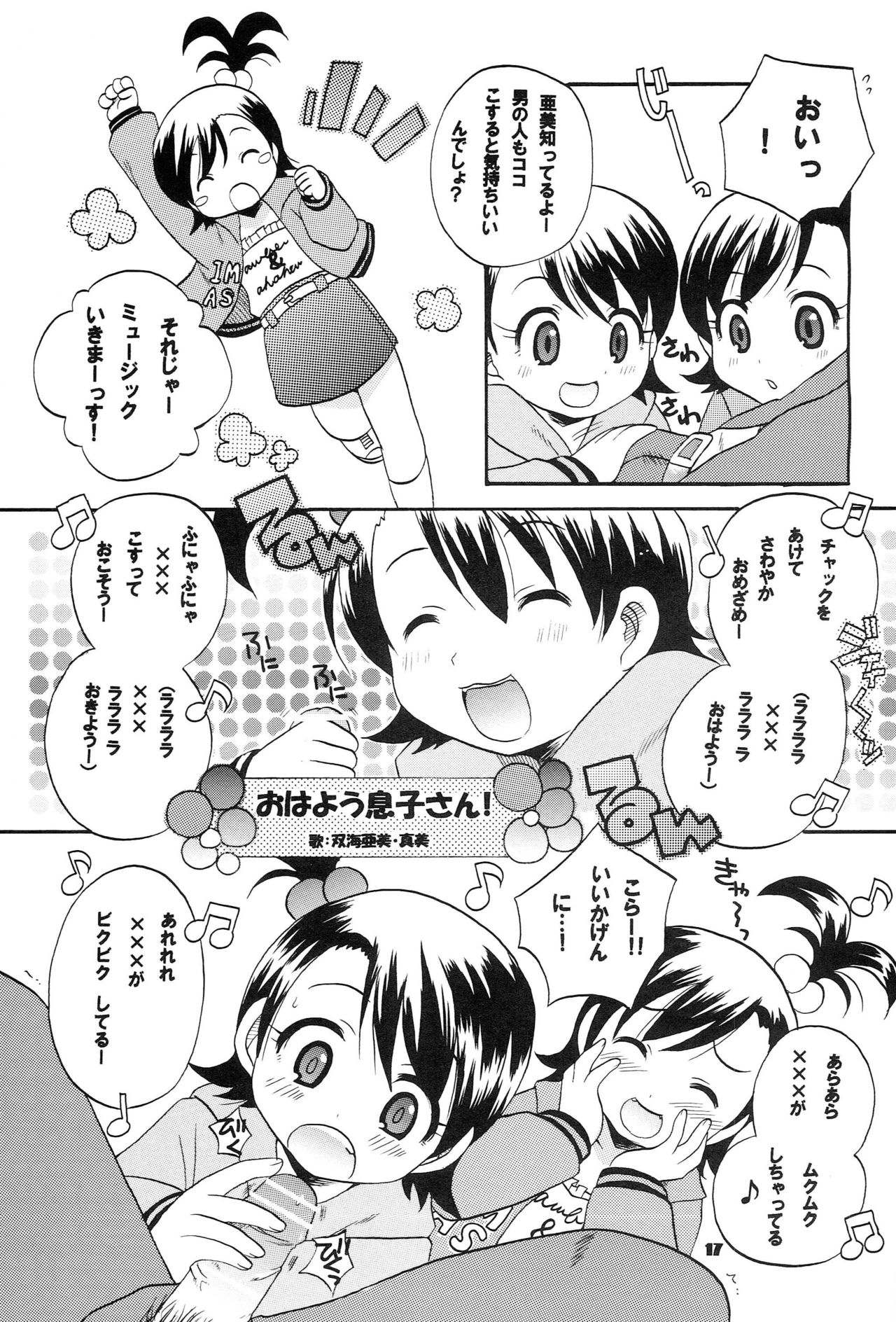 Miki☆Kiss - Page 16