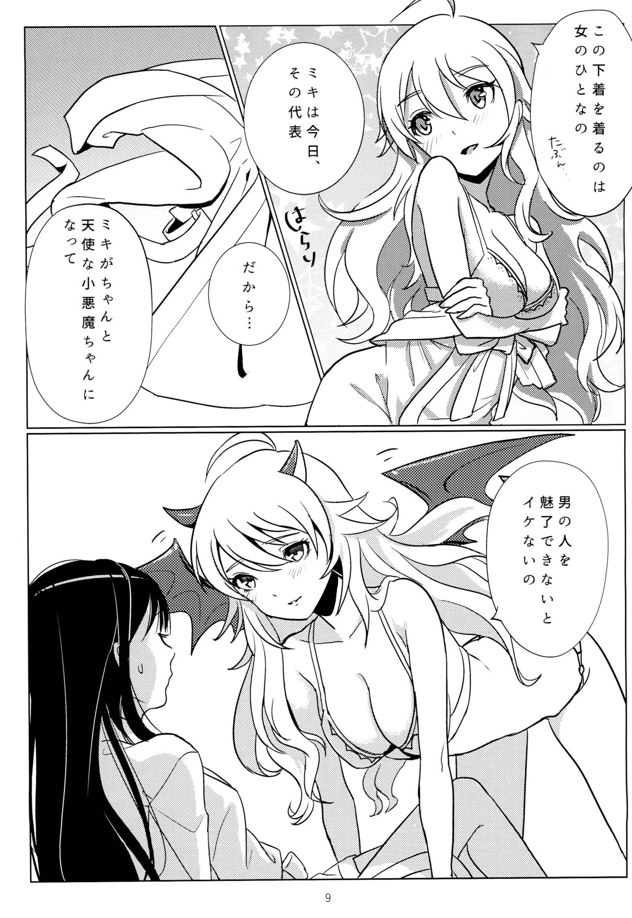 Tenshi no Mama dewa Irarenai - Page 10
