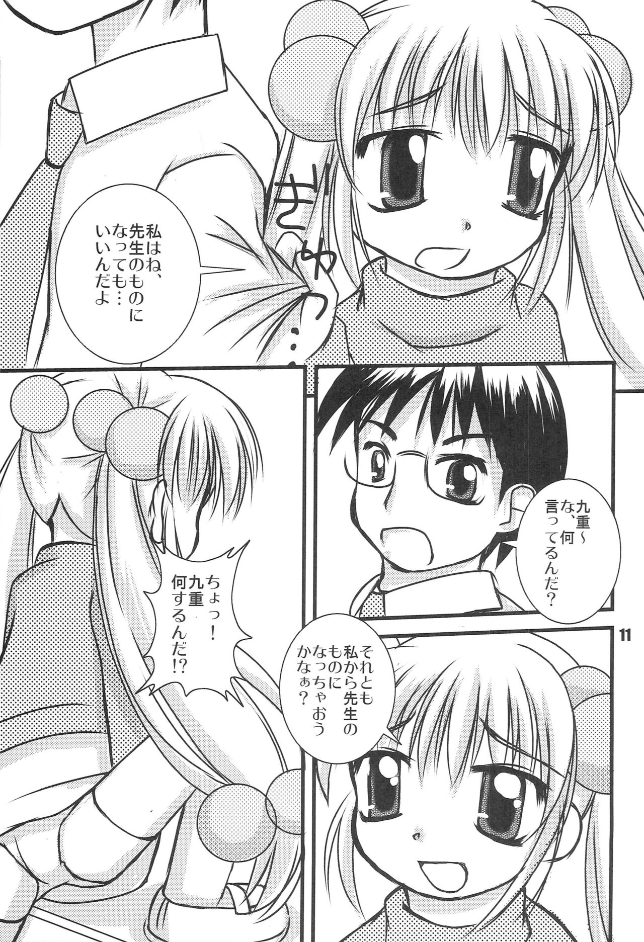 Kodomo no Jikaku - Page 10