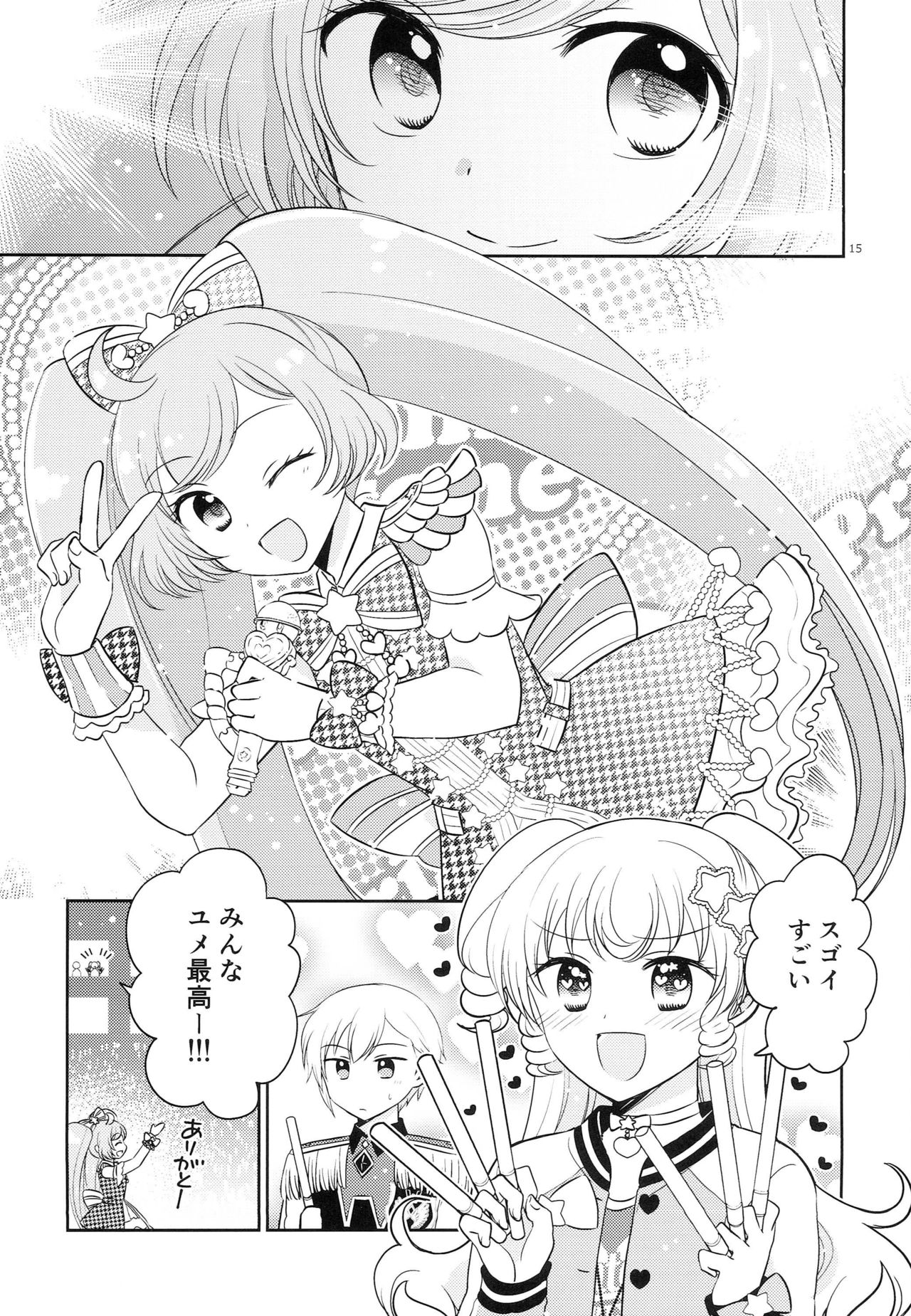 Oniichan wa Shinpaishou - Page 14