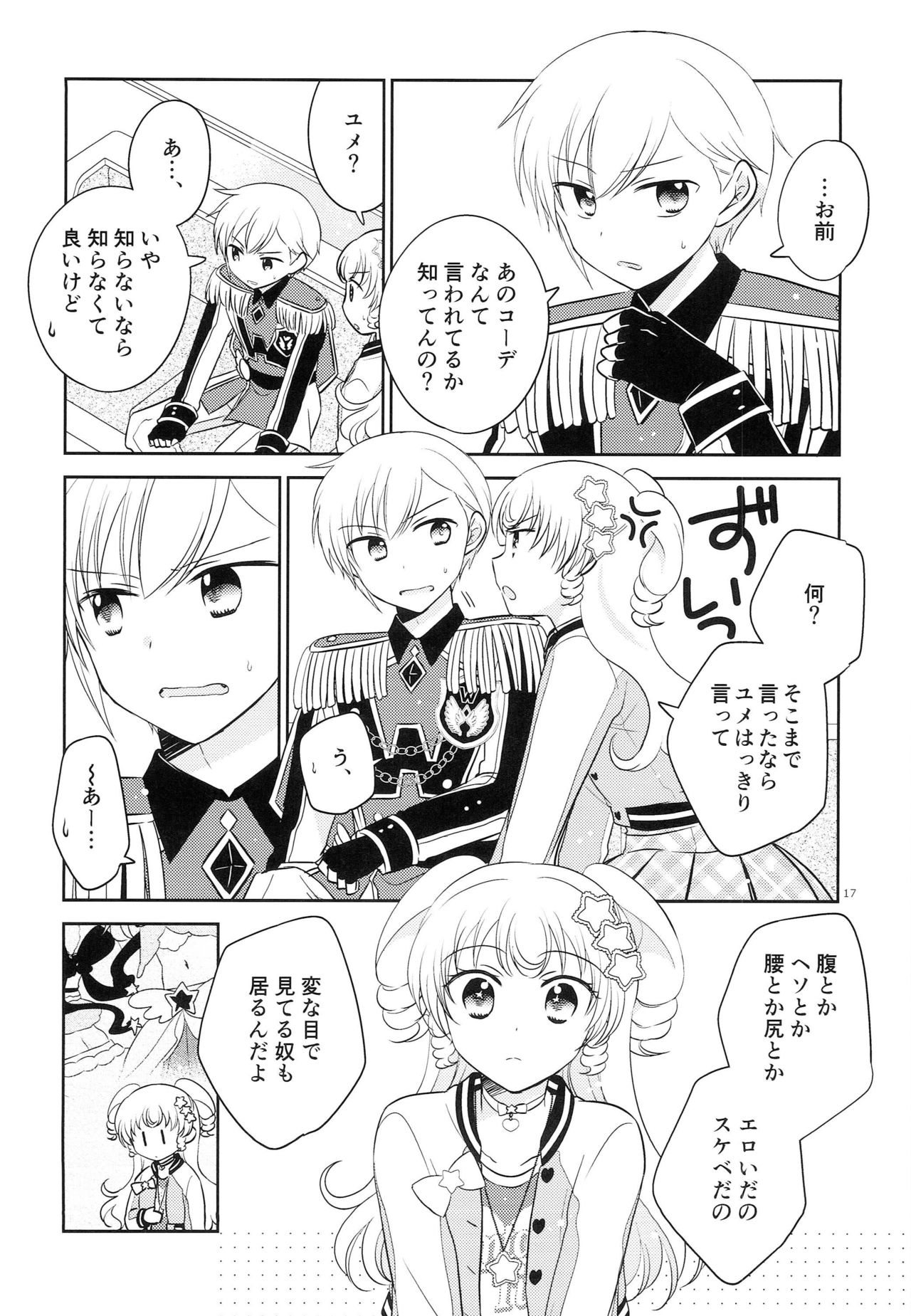 Oniichan wa Shinpaishou - Page 16
