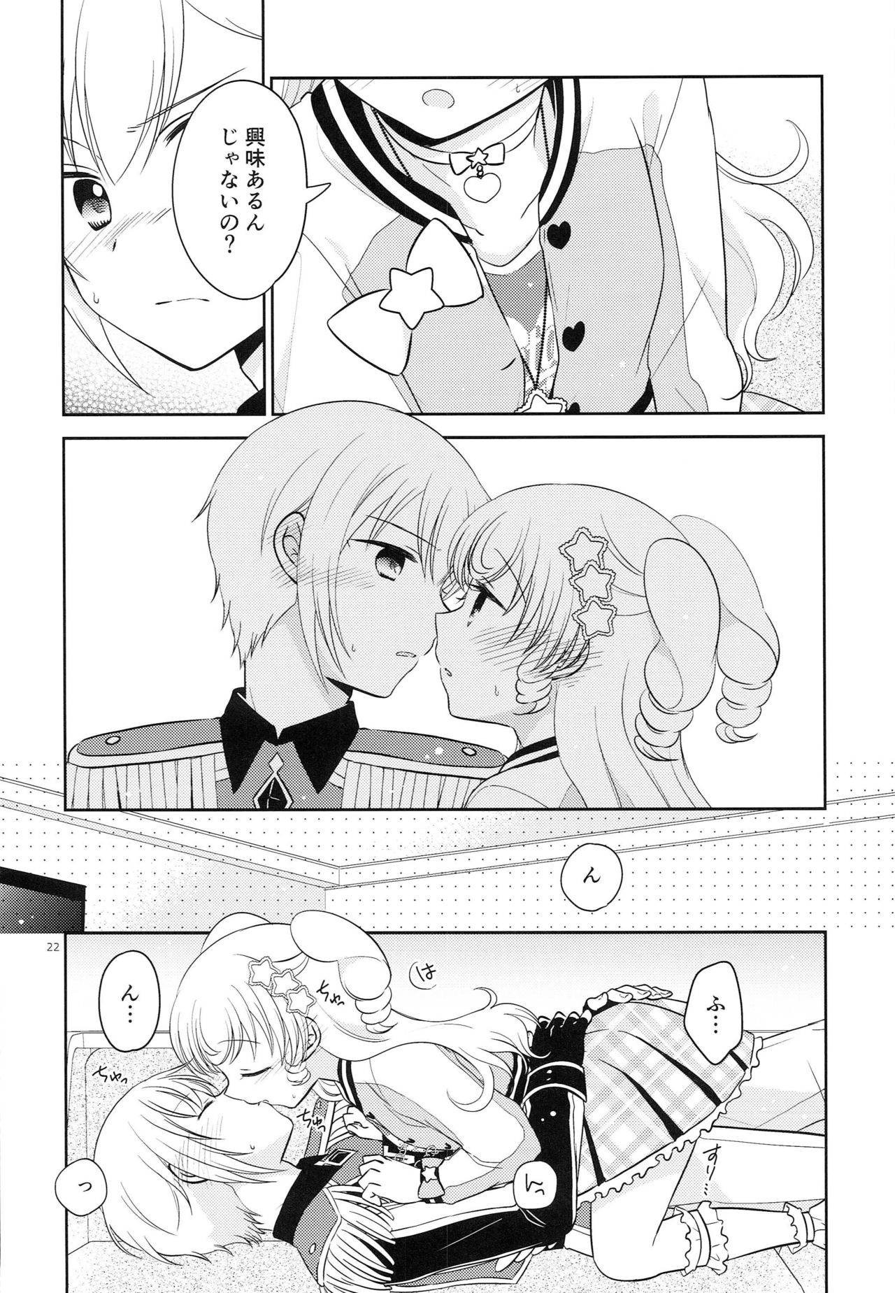 Oniichan wa Shinpaishou - Page 21