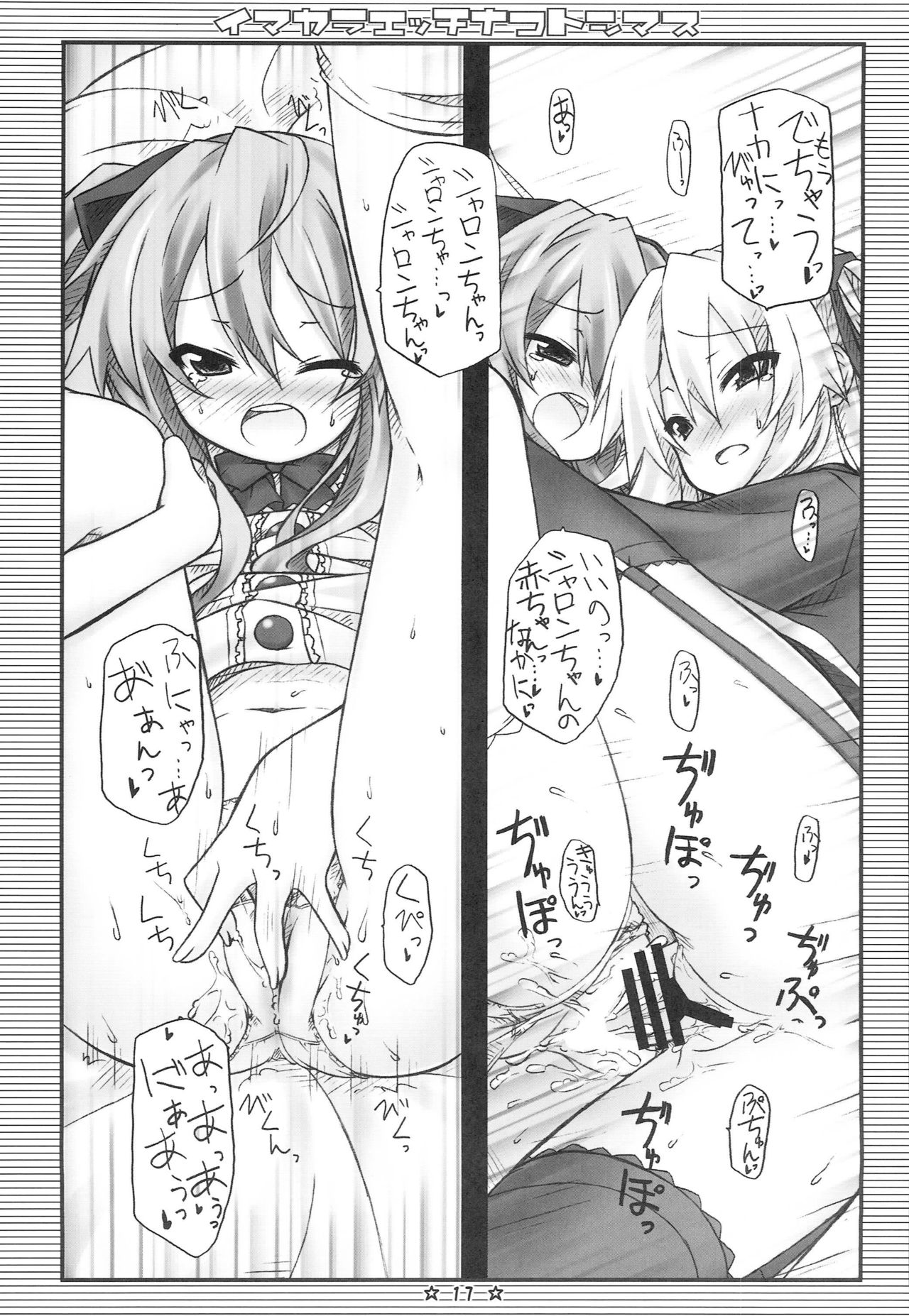 Imakara Ecchi na Koto Shimasu - Page 16