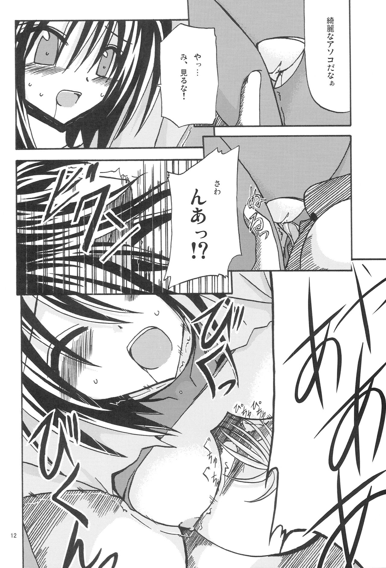 Majinken Shunga - Page 11