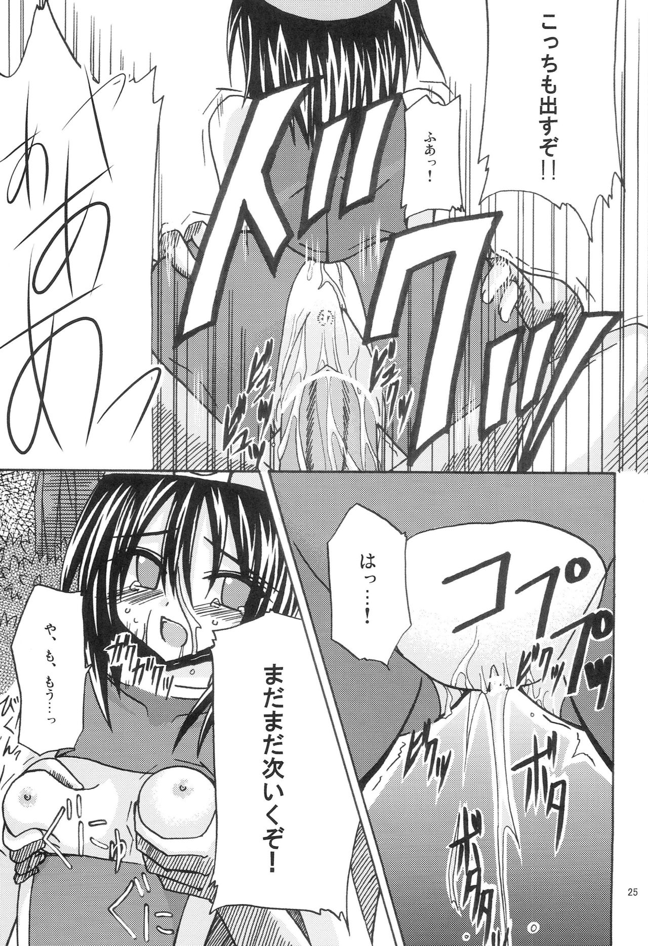 Majinken Shunga - Page 24