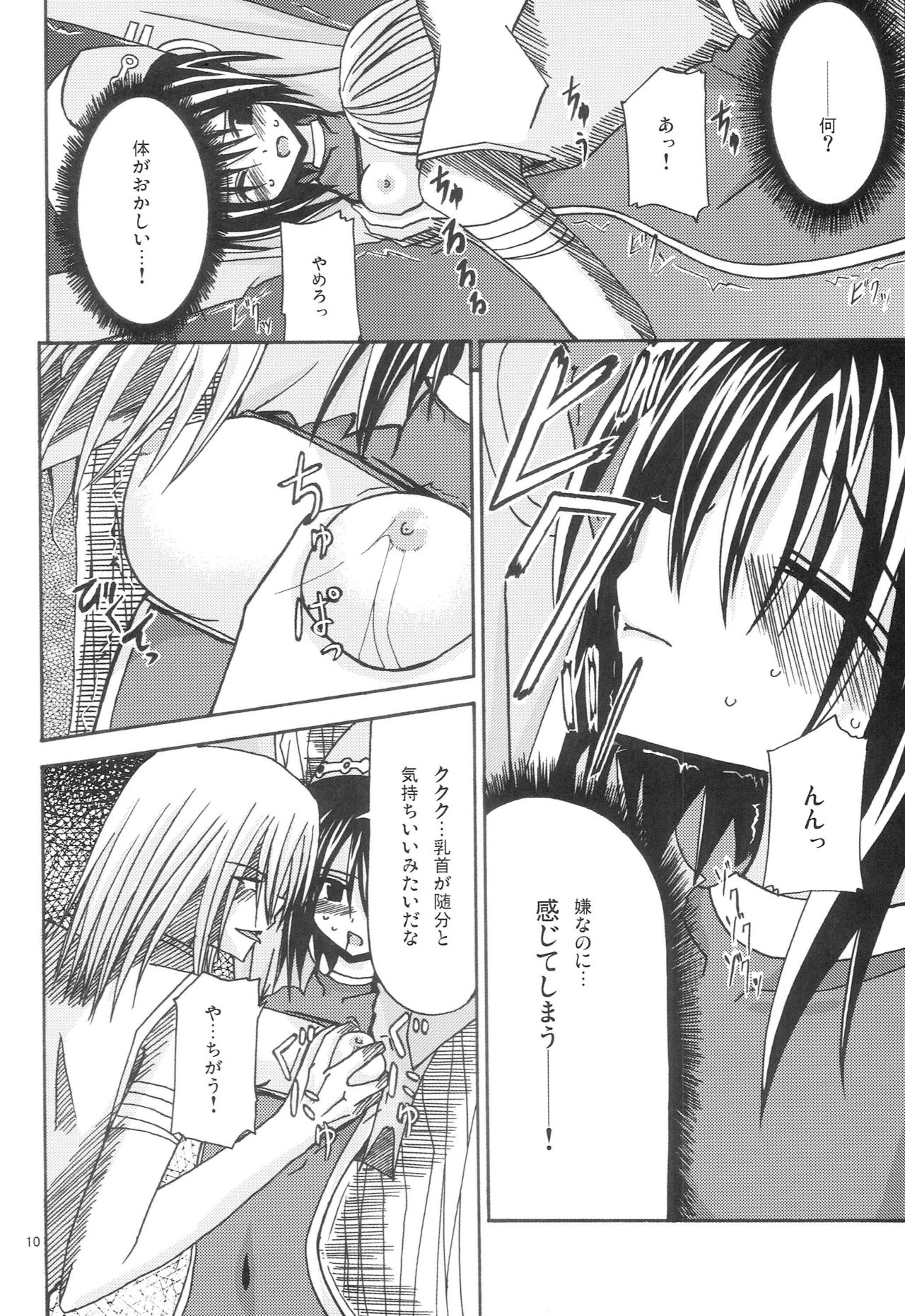 Majinken Shunga - Page 9