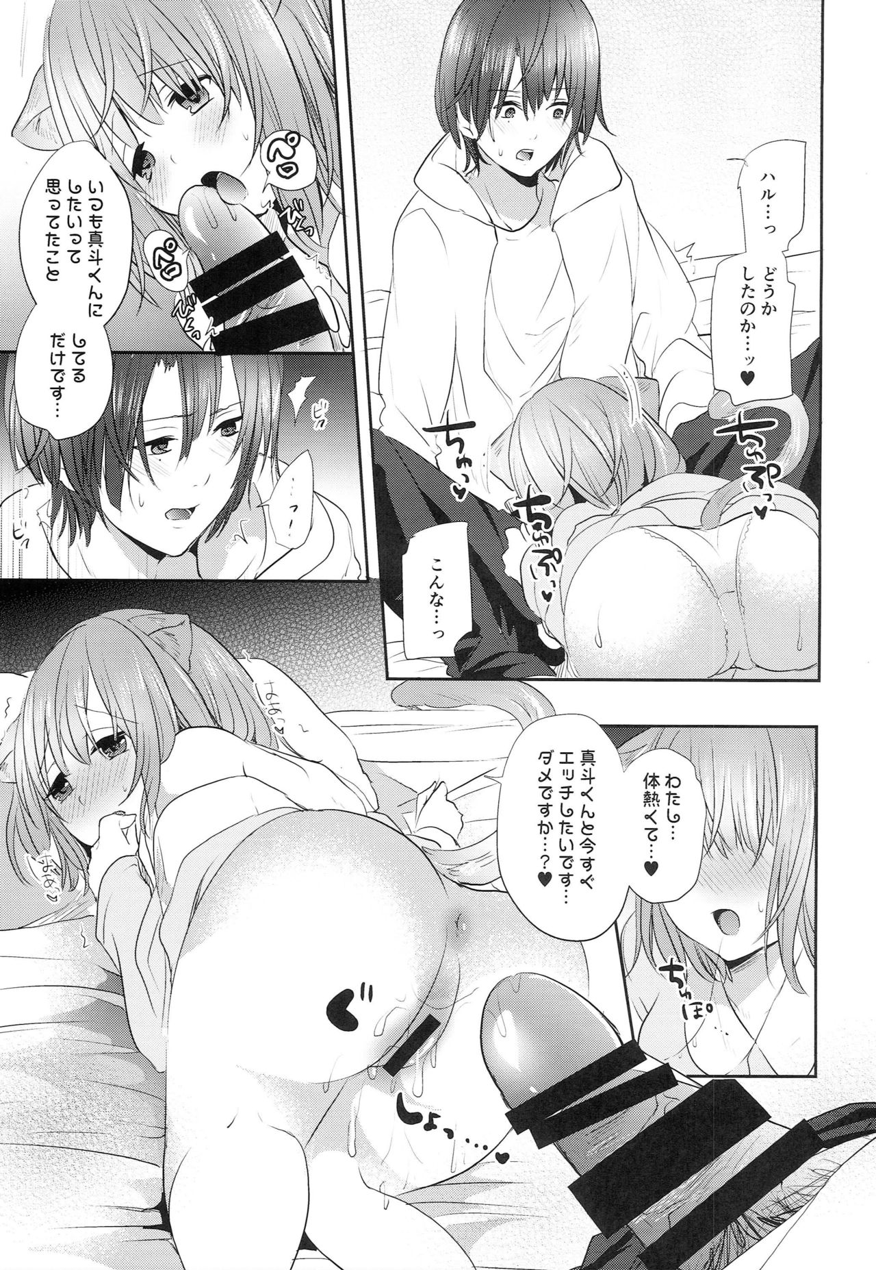 Onzoushi-sama no Pet - Page 14