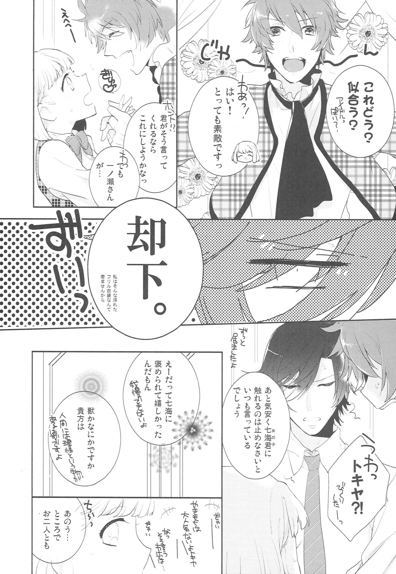 Okami Nanka Kowakunai - Page 5