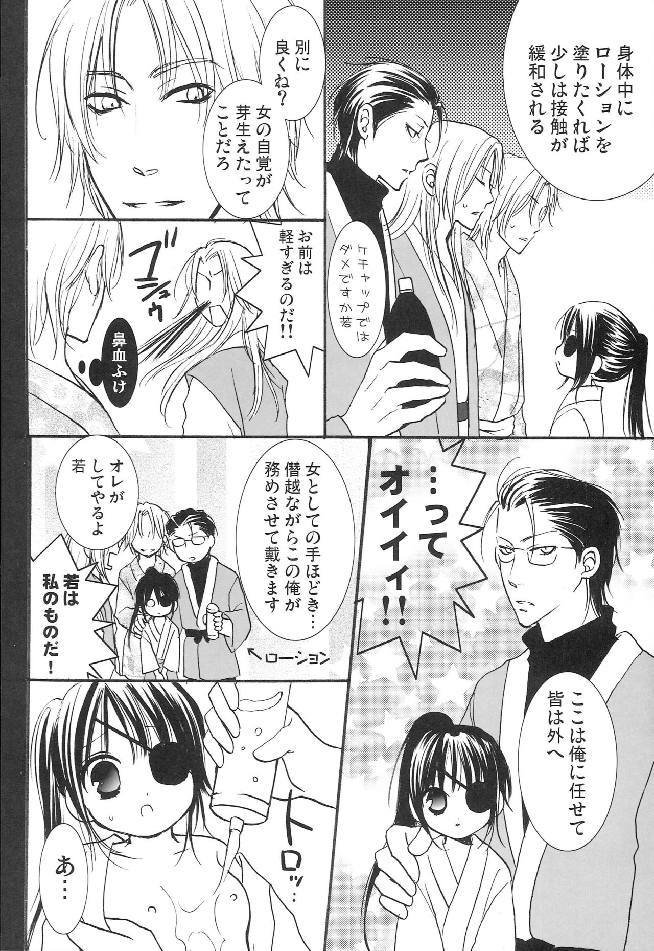 Hana no Yuuwaku - Page 7
