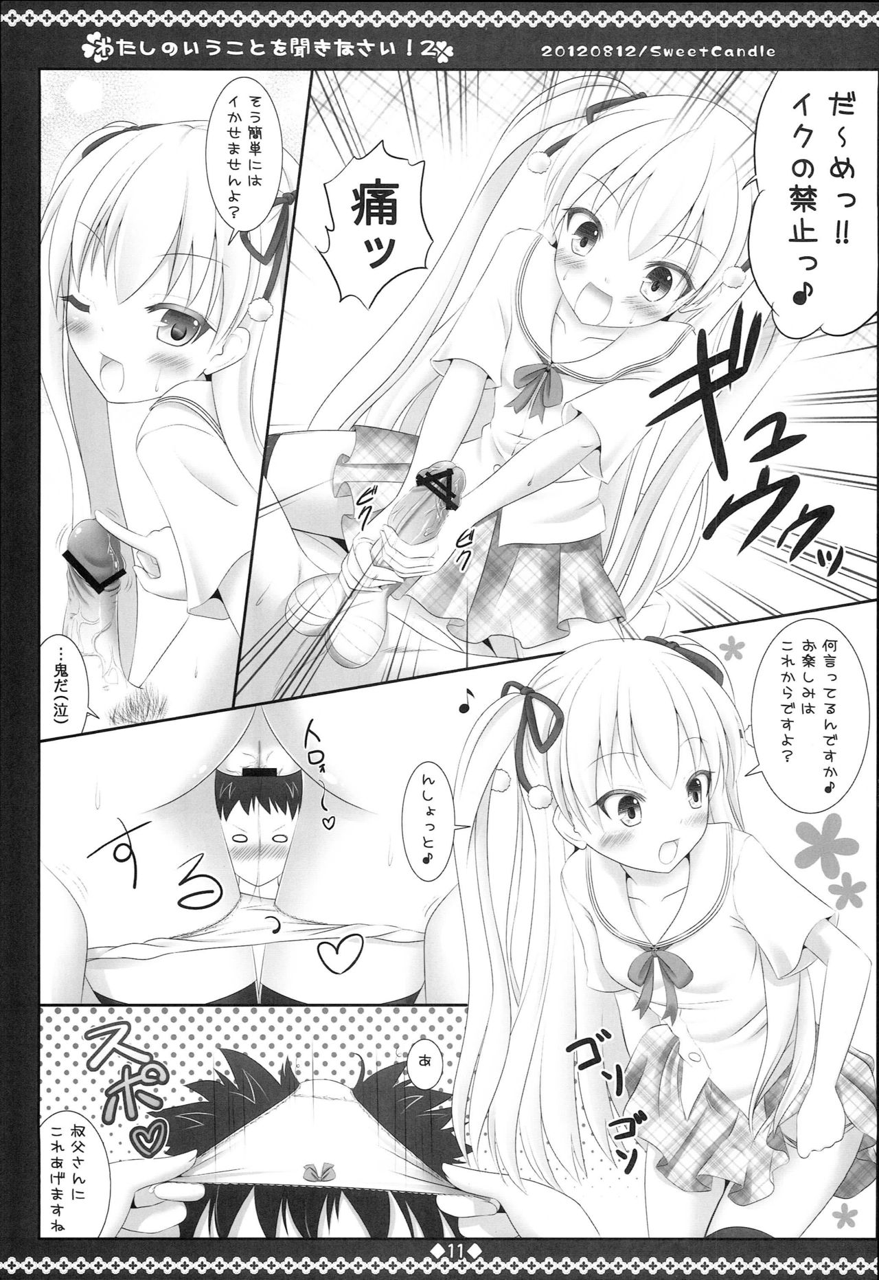 Watashi no Iu Koto o Kikinasai! 2 - Page 10