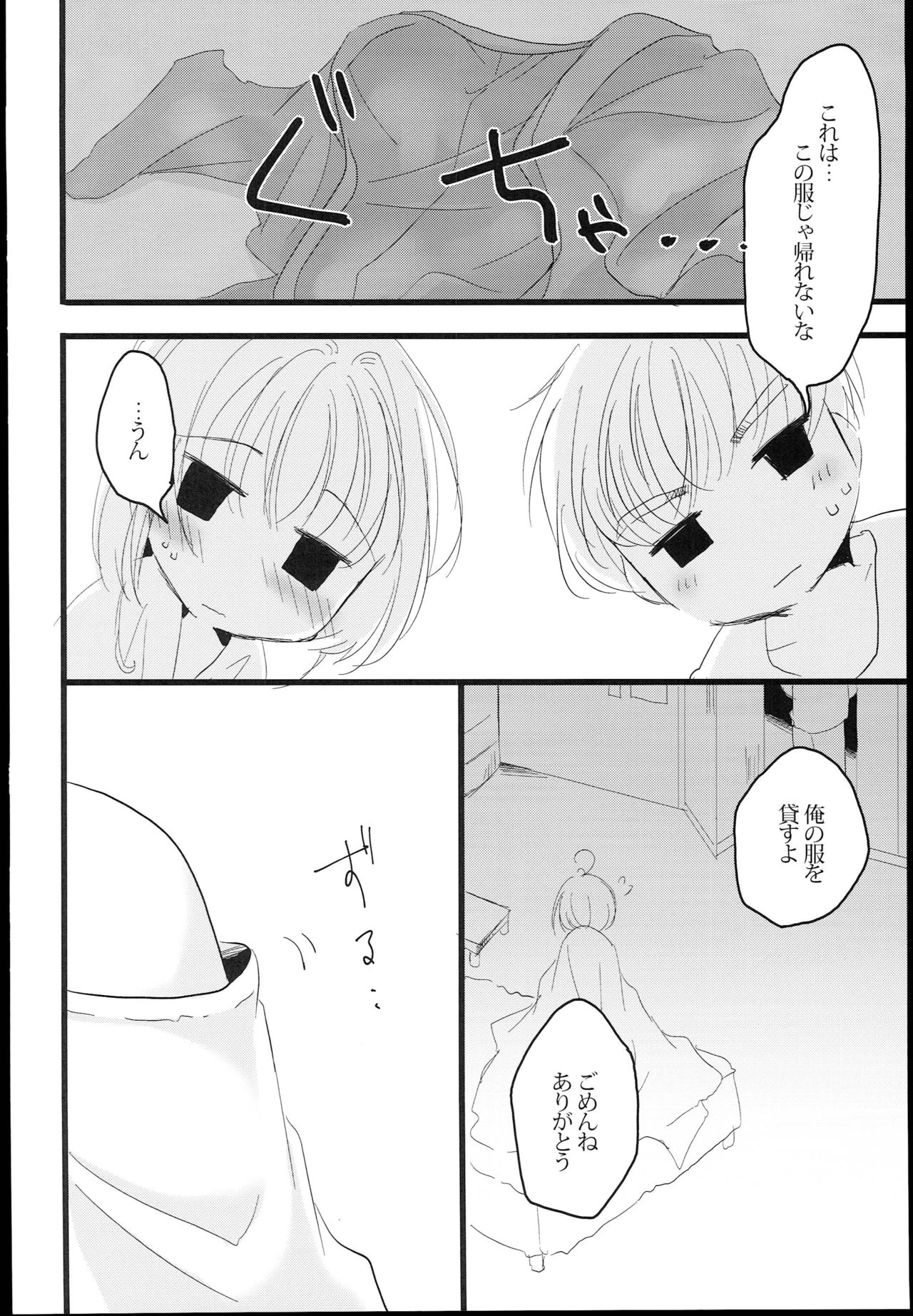 Summer Vacation - Page 17