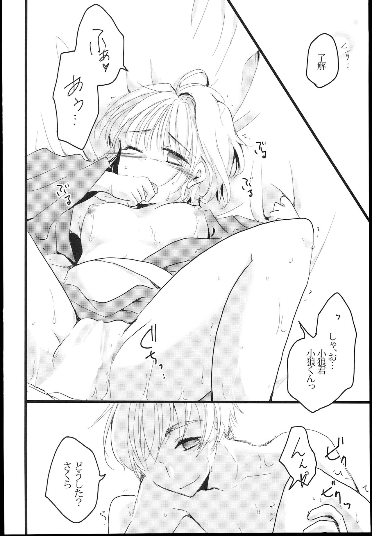 Summer Vacation - Page 9