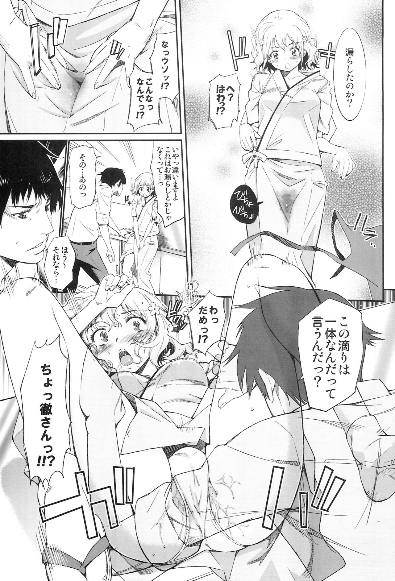 Ohana no Nagai Ichinichi - Page 14
