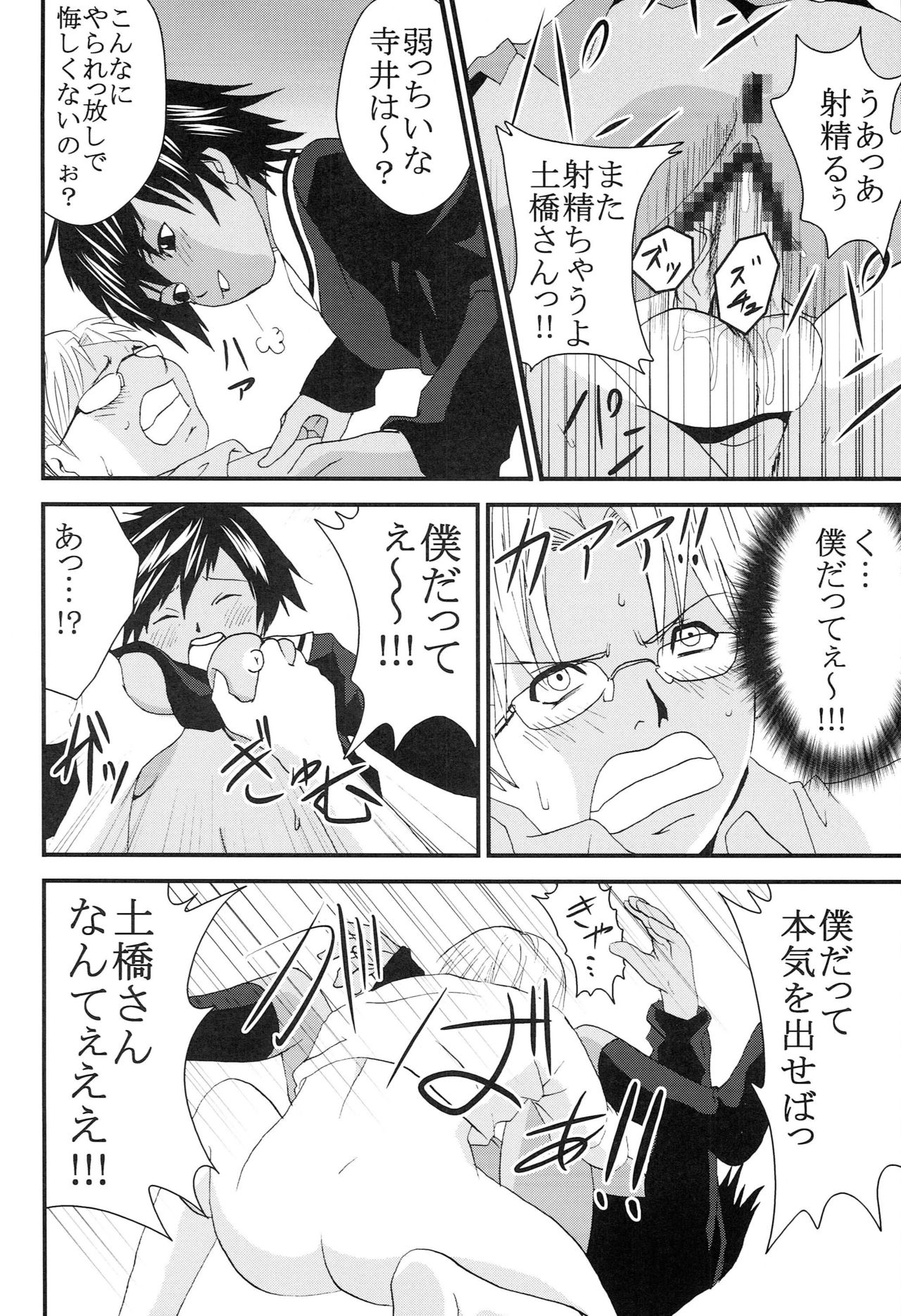 Chitsui Gentei Nakadashi Limited vol.5 - Page 13