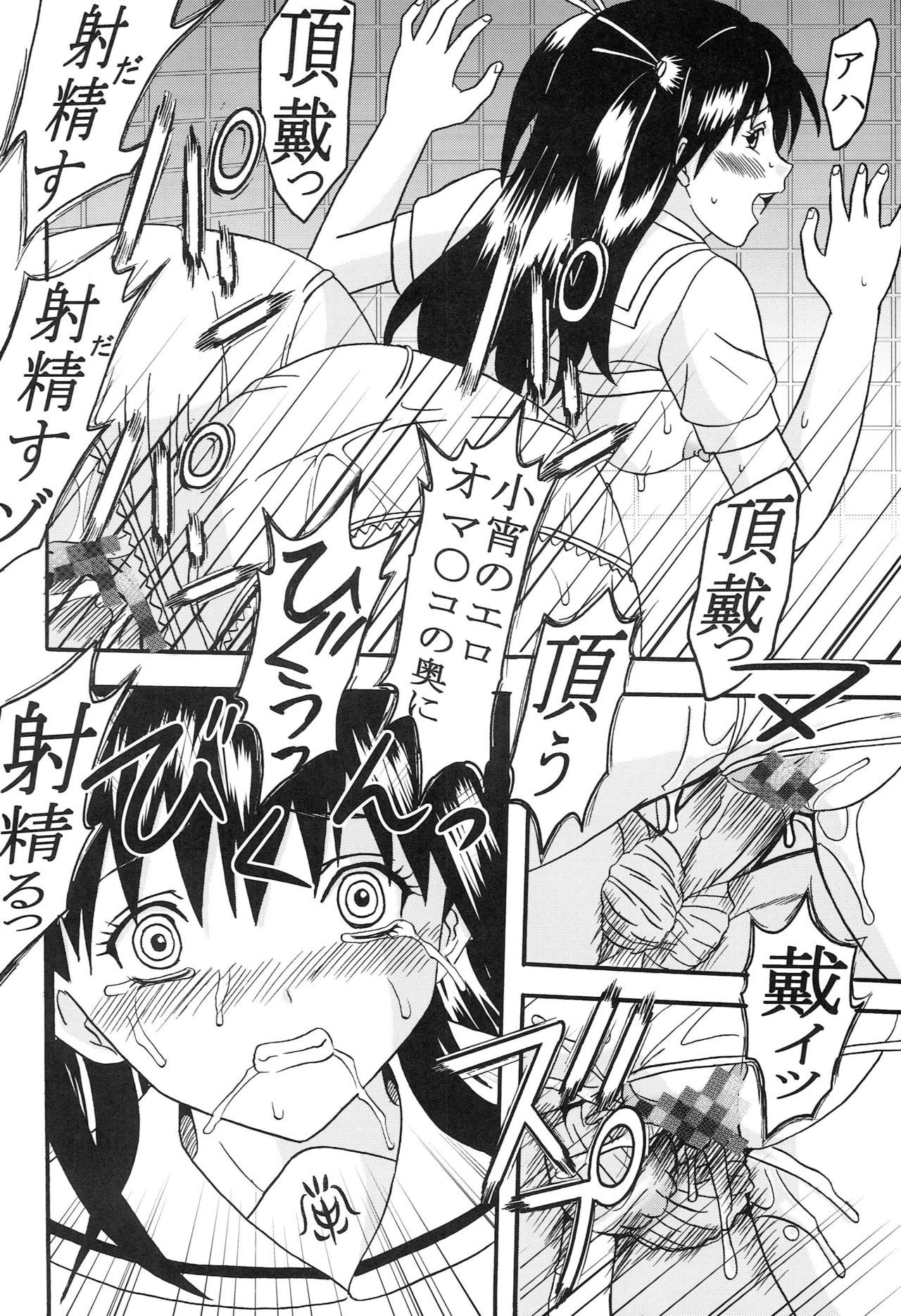 Chitsui Gentei Nakadashi Limited vol.5 - Page 35