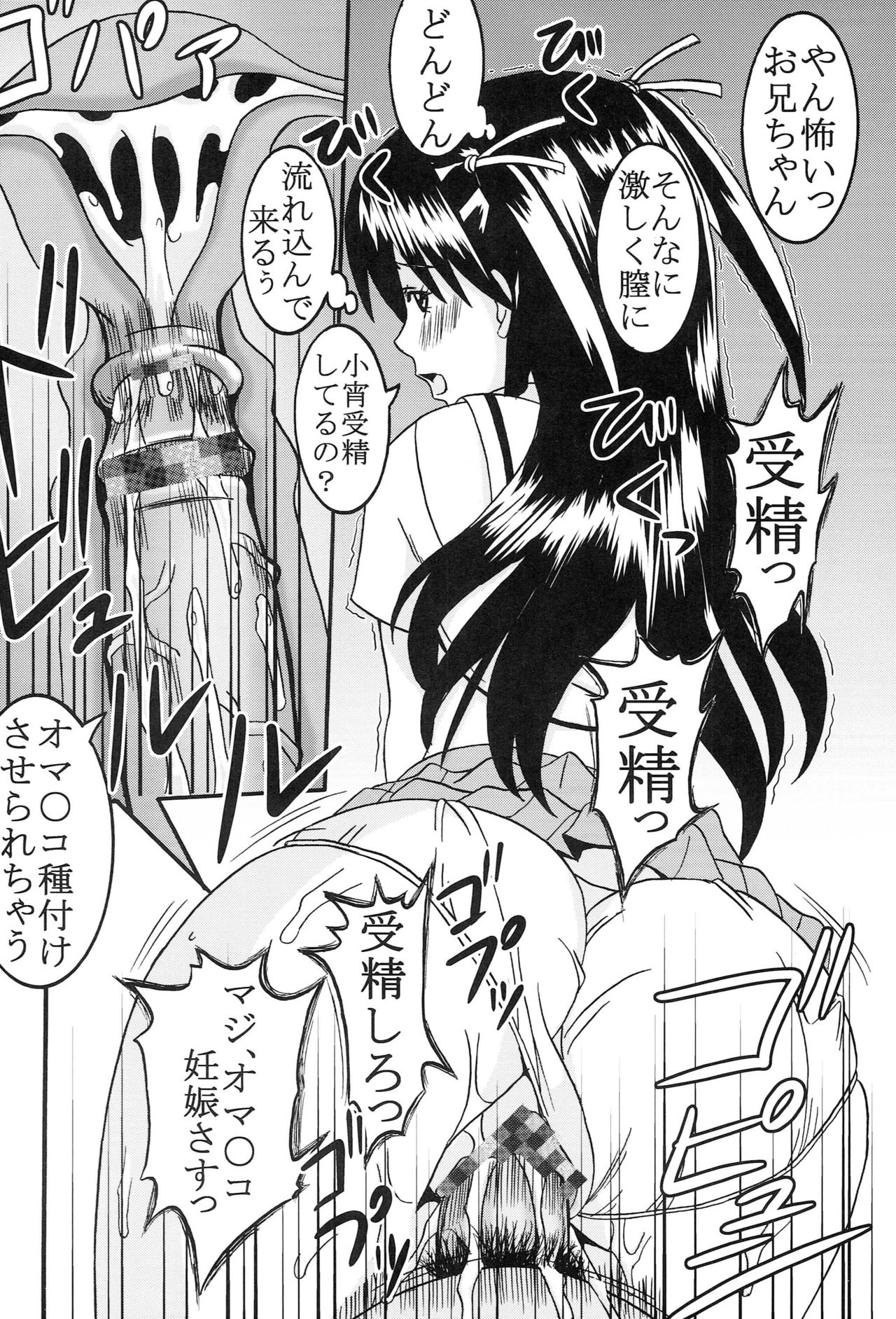 Chitsui Gentei Nakadashi Limited vol.5 - Page 43