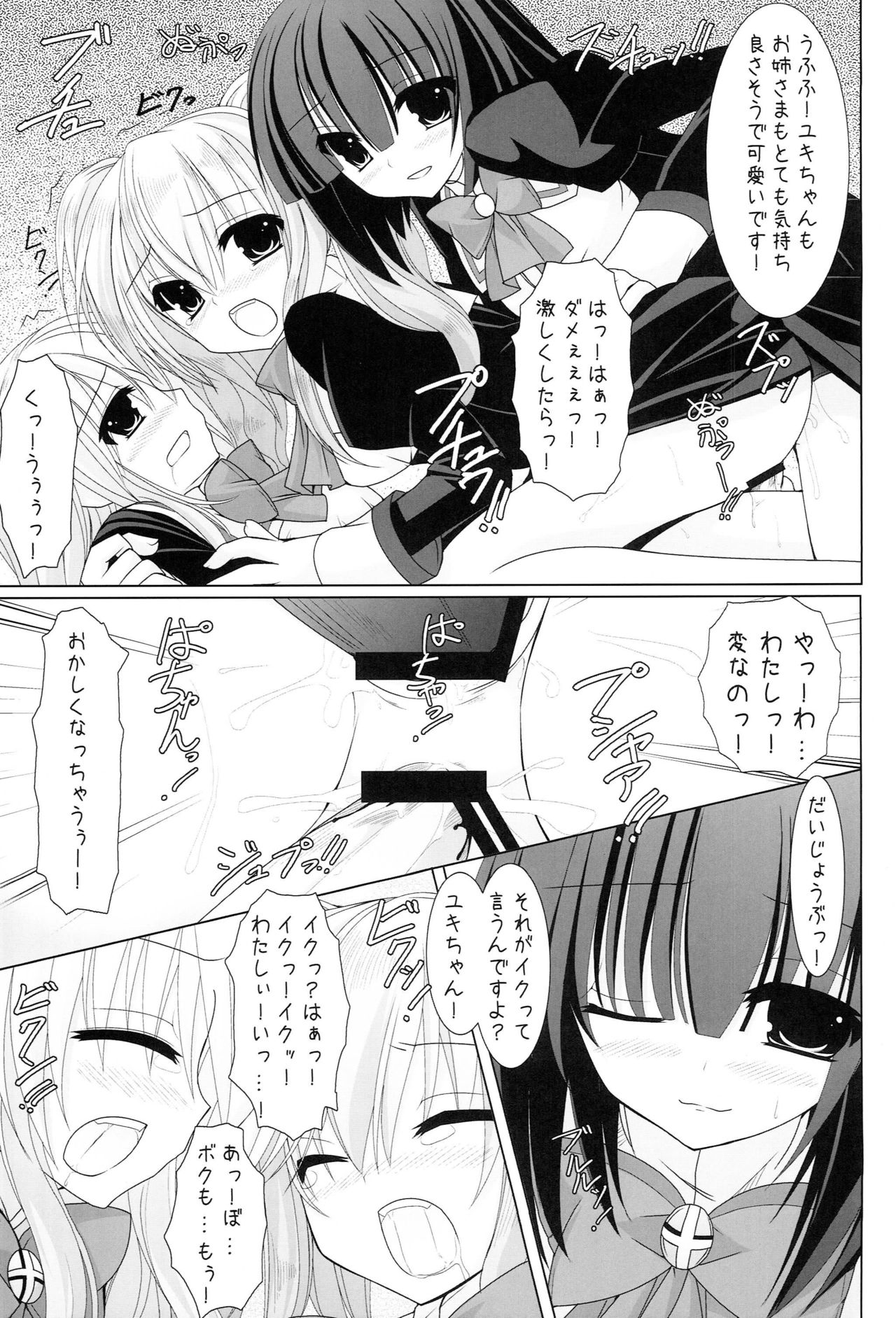 Setsugekka - Page 12