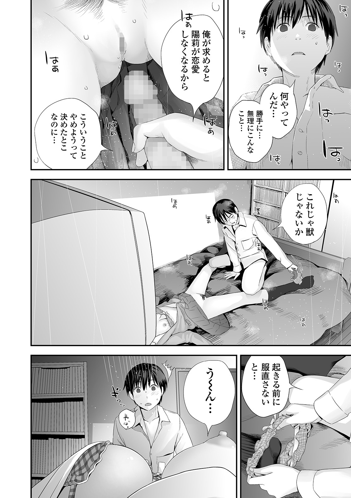 COMIC Shigekiteki SQUIRT!! Vol. 21 - Page 76