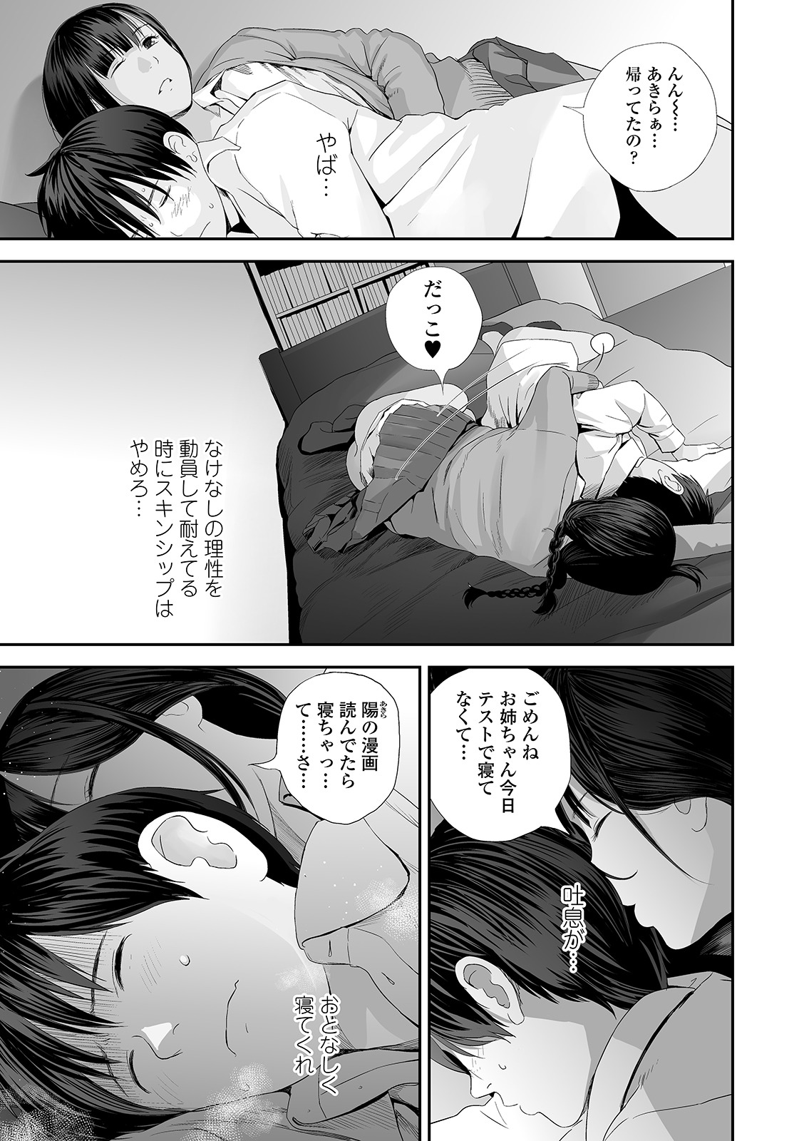 COMIC Shigekiteki SQUIRT!! Vol. 21 - Page 77
