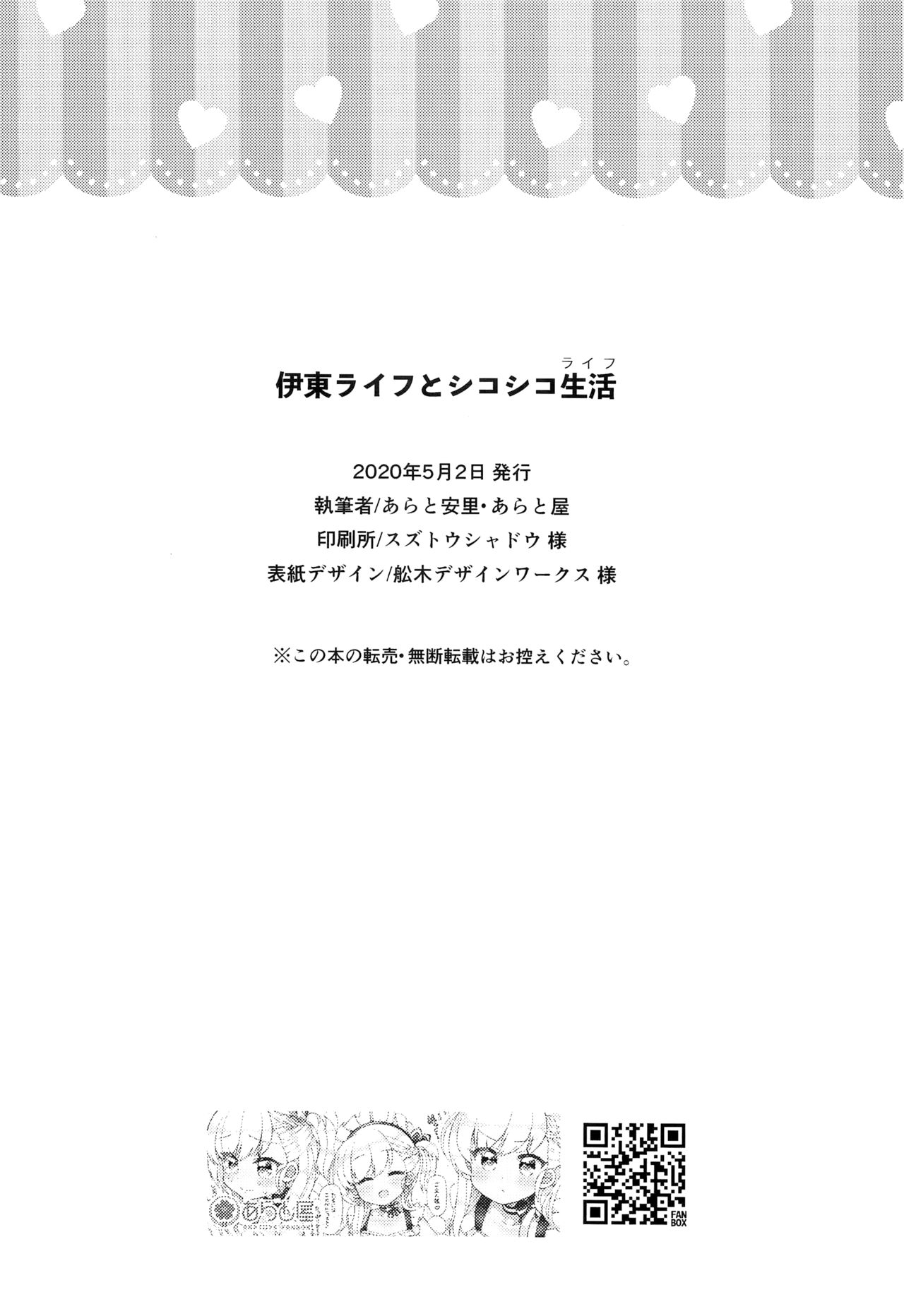 Itou Life to Shikoshiko Life - Page 18