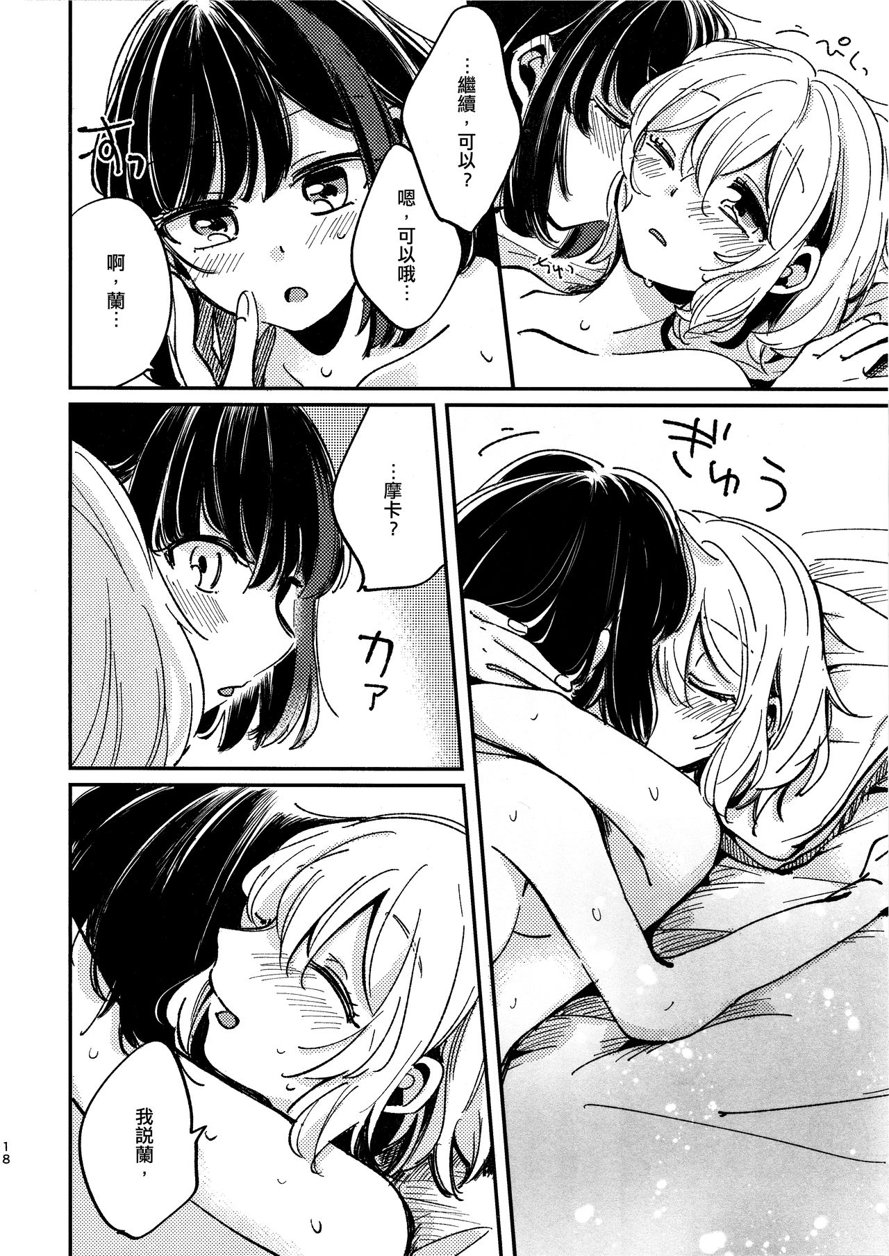 Ai no Aru Hibi | 有愛的每一天 - Page 18