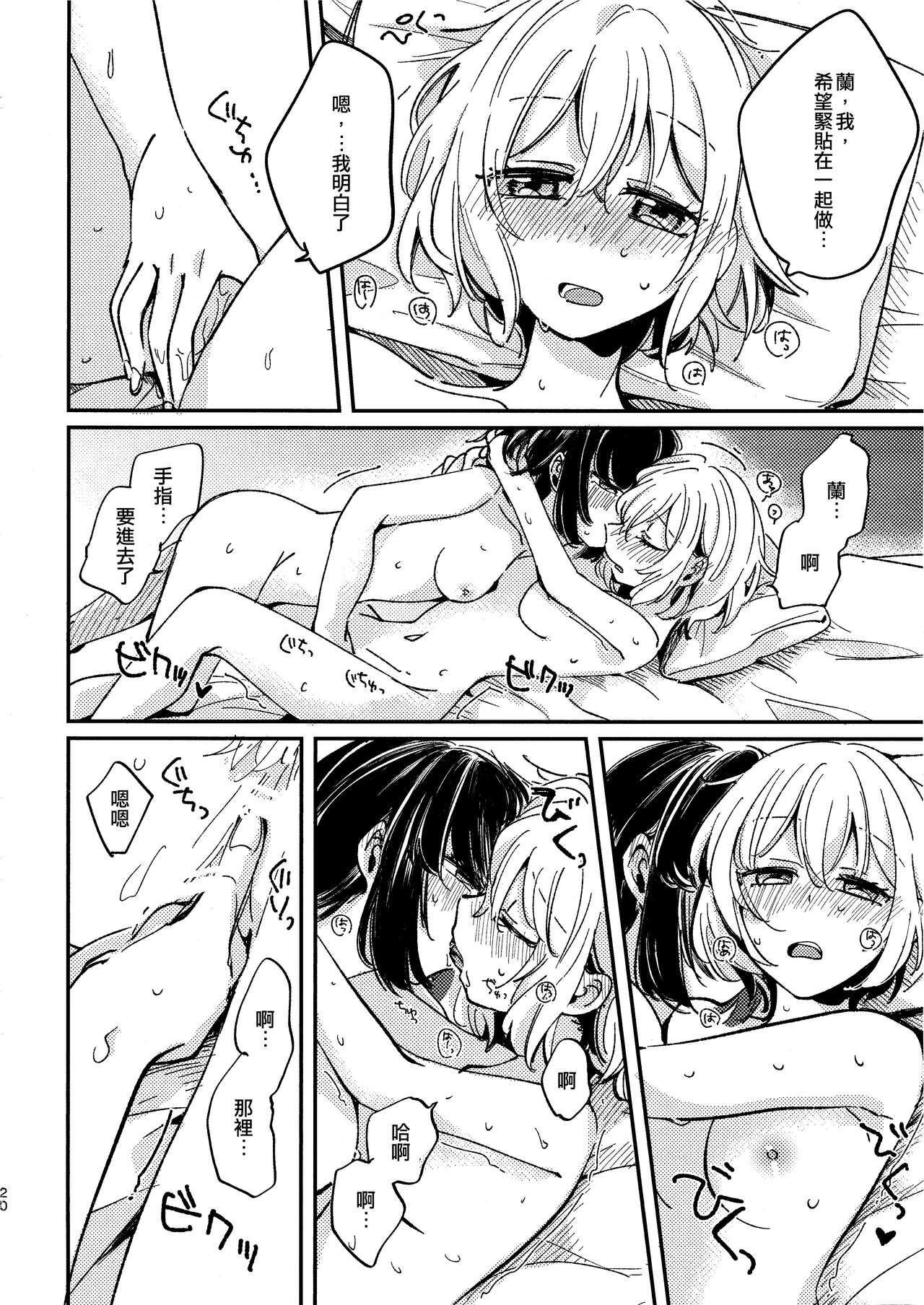 Ai no Aru Hibi | 有愛的每一天 - Page 20