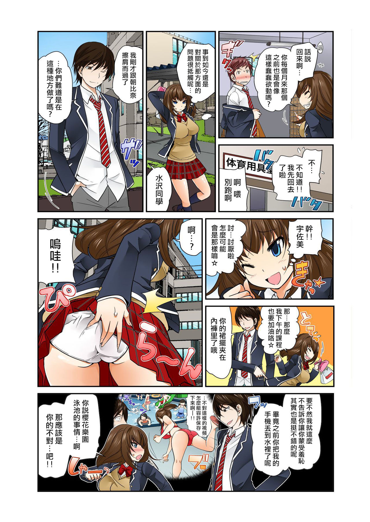 Exchange ~Osananajimi to Irekawari!~ Ch. 7 - Page 9