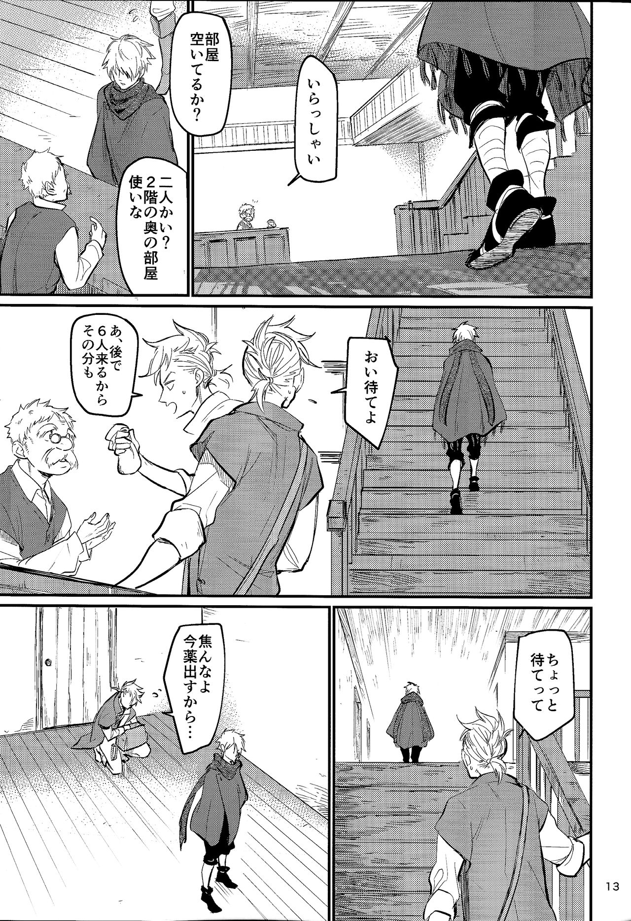 Shoujiki-sha wa ai o miru - Page 11