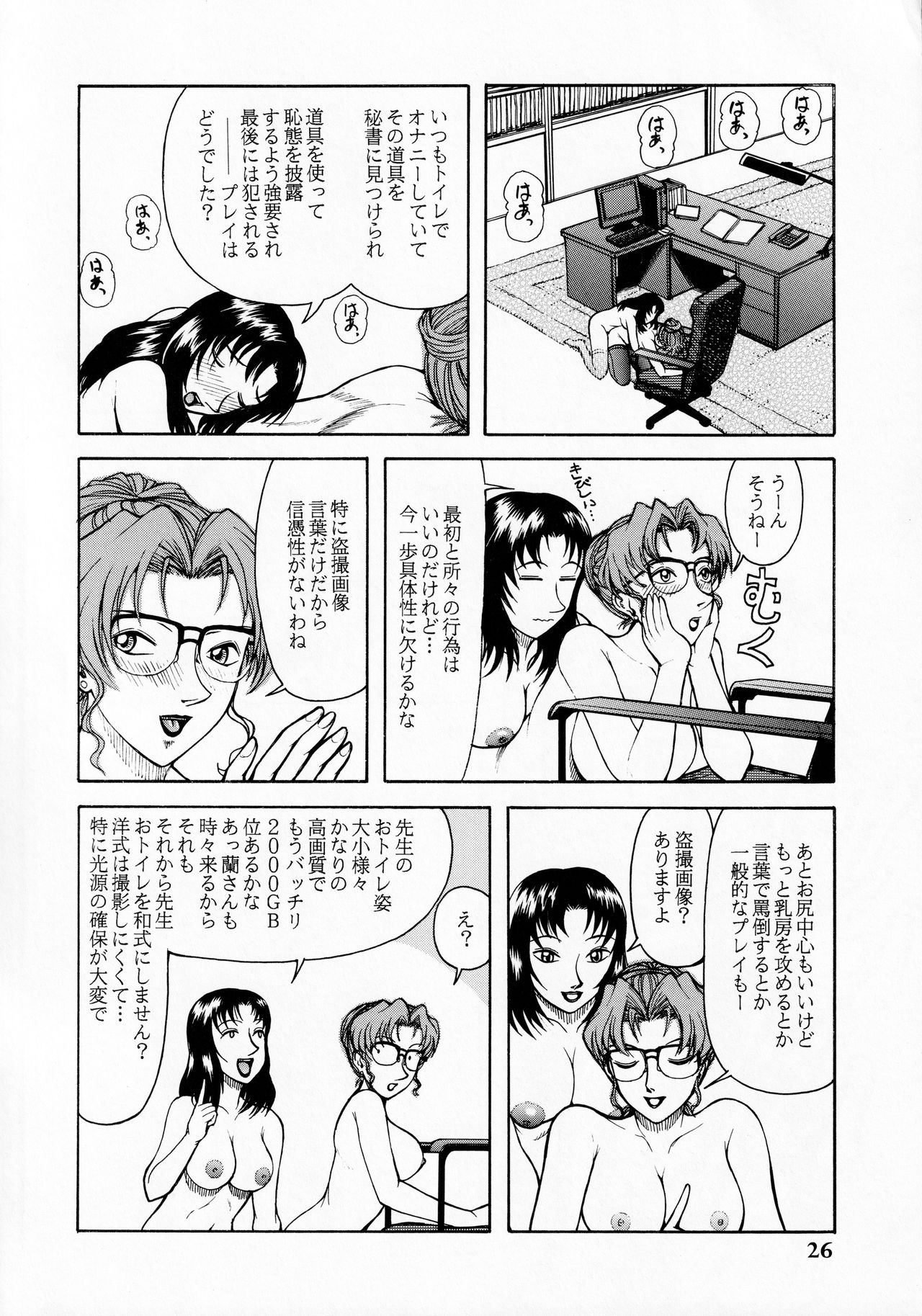 Kisaki Eri no Shiri - Page 25