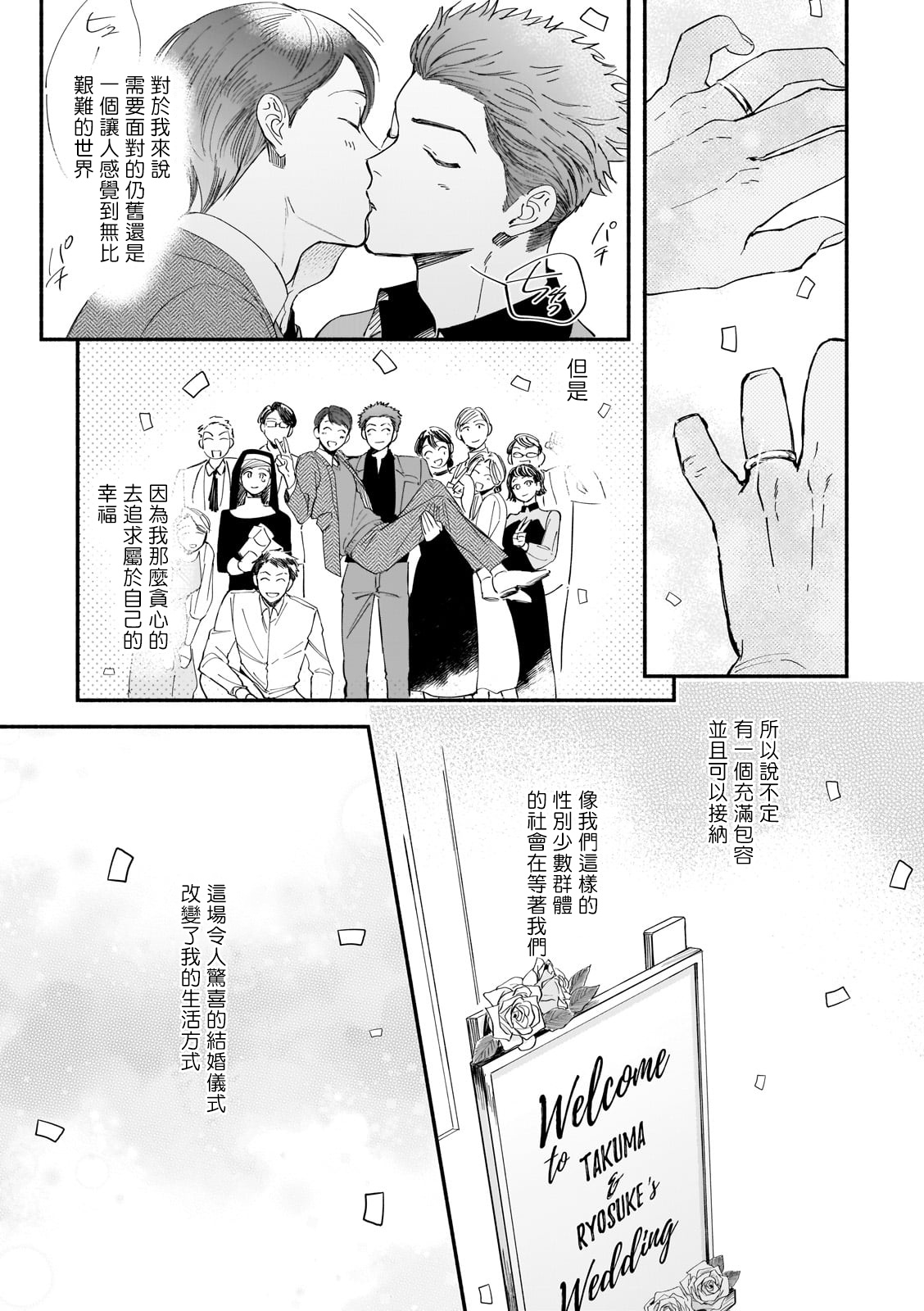 Boku ga Otto ni Deau made | 直到我遇到我的丈夫 Ch. 1-8 - Page 126