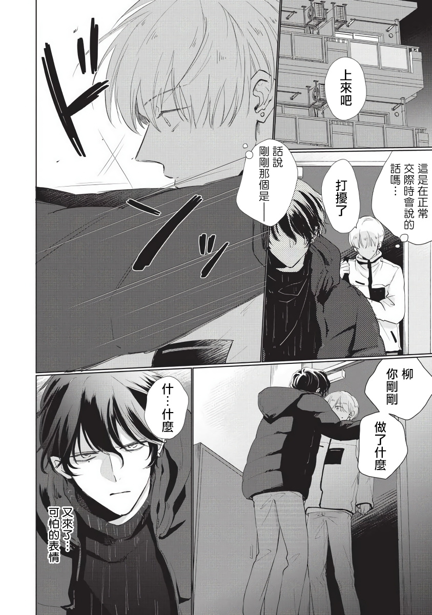 Onegai, Sonnna ni Kamanaide | 求你，不要这么咬我 bite. 1-5 - Page 108