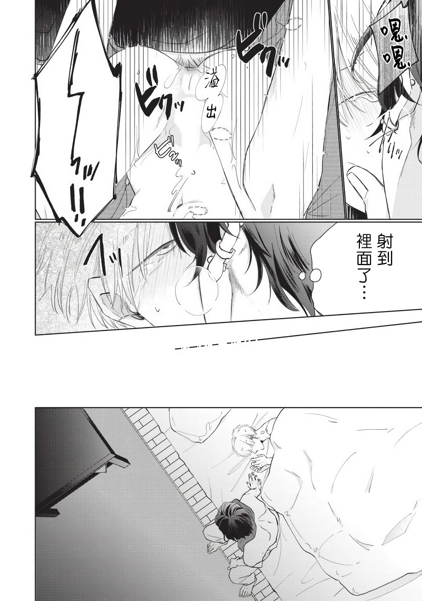 Onegai, Sonnna ni Kamanaide | 求你，不要这么咬我 bite. 1-5 - Page 122